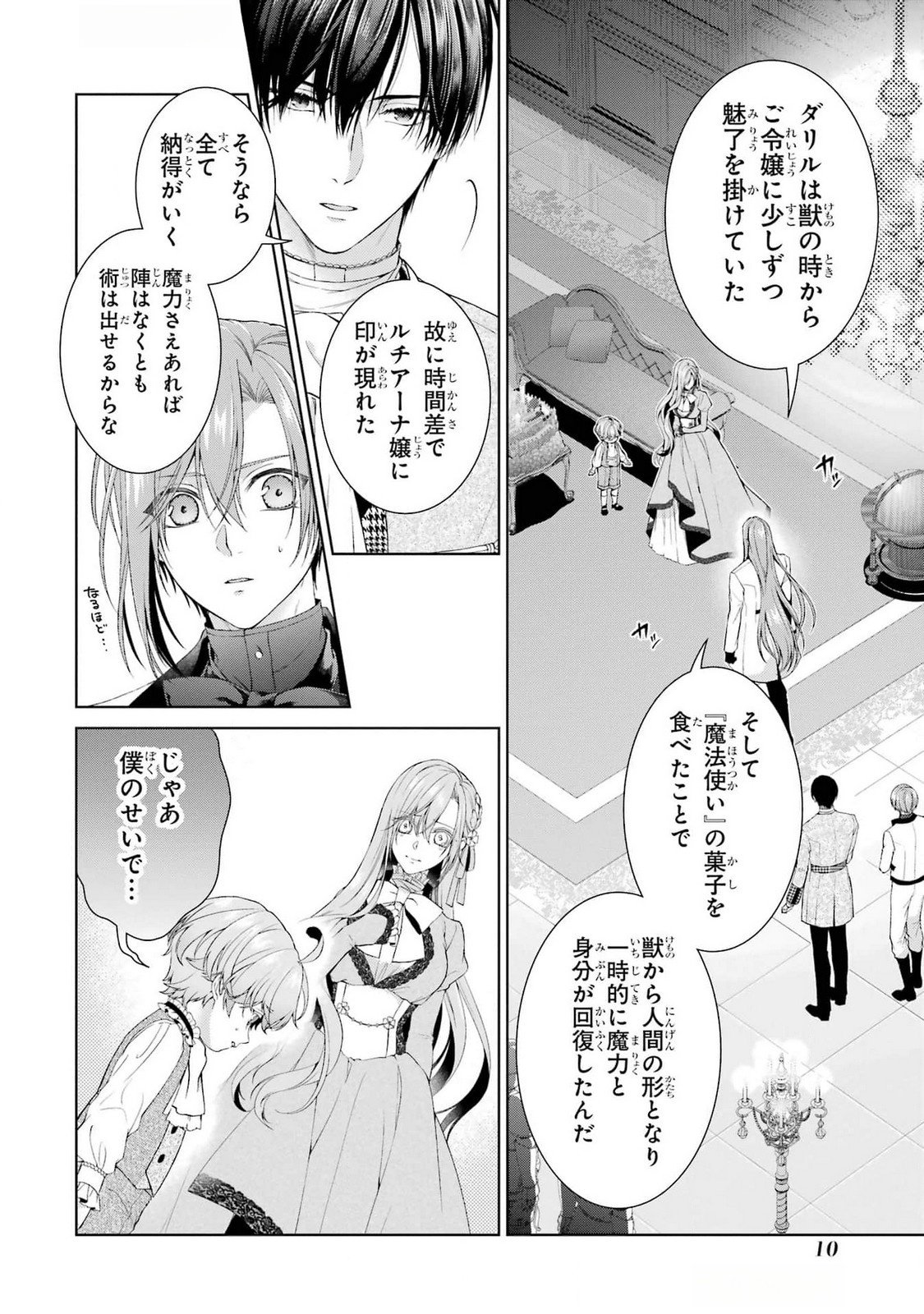 悪役令嬢は溺愛ルートに入りました 第18話 - Page 8