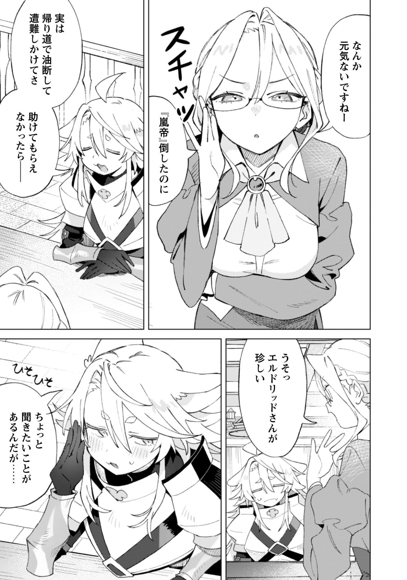 放課後の迷宮冒険者 第9話 - Page 27