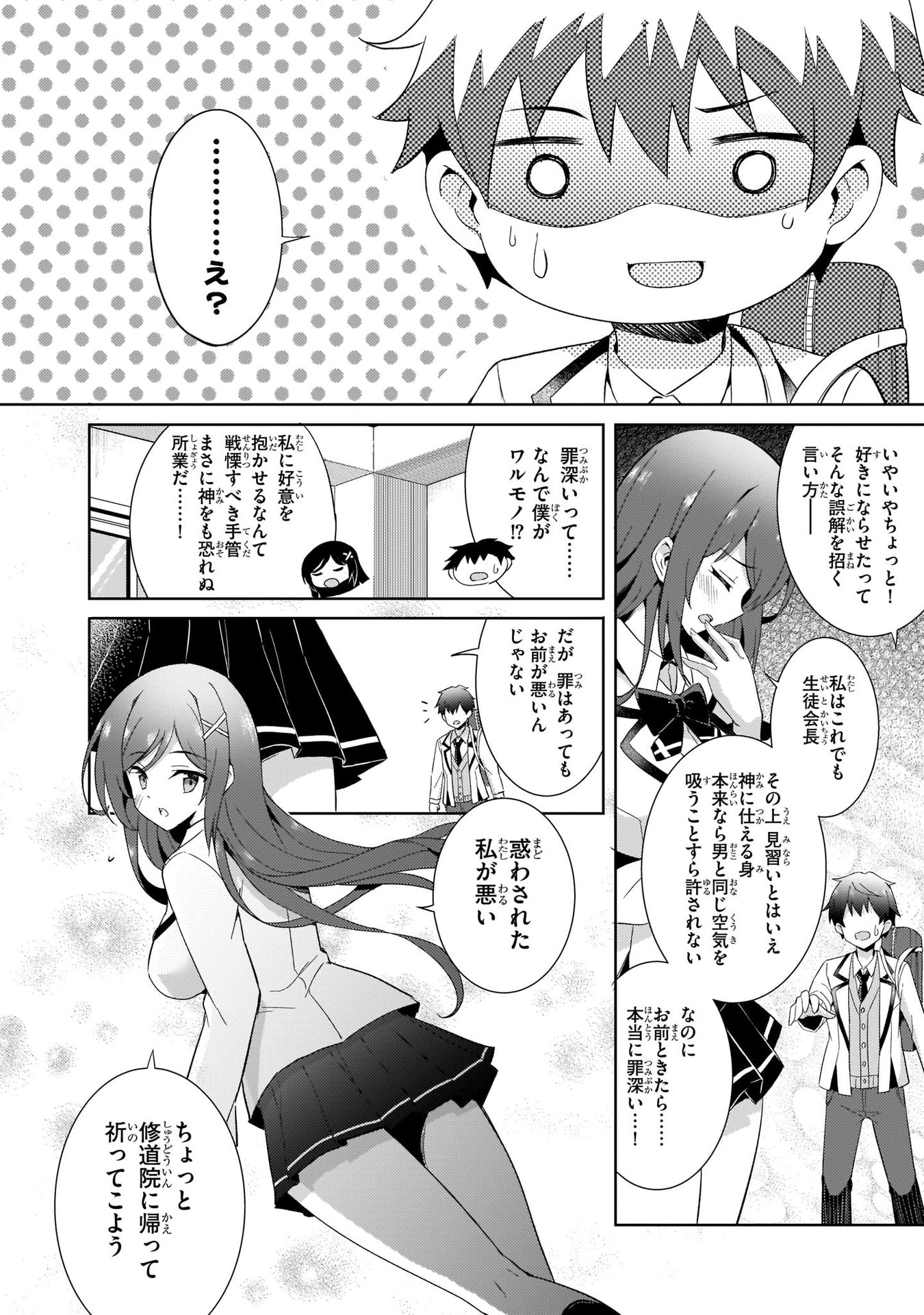 僕のカノジョ先生 第3話 - Page 12
