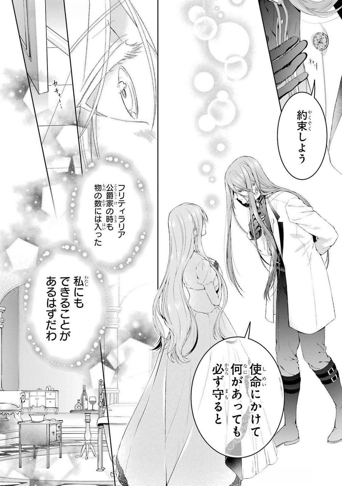 悪役令嬢は溺愛ルートに入りました 第18話 - Page 32