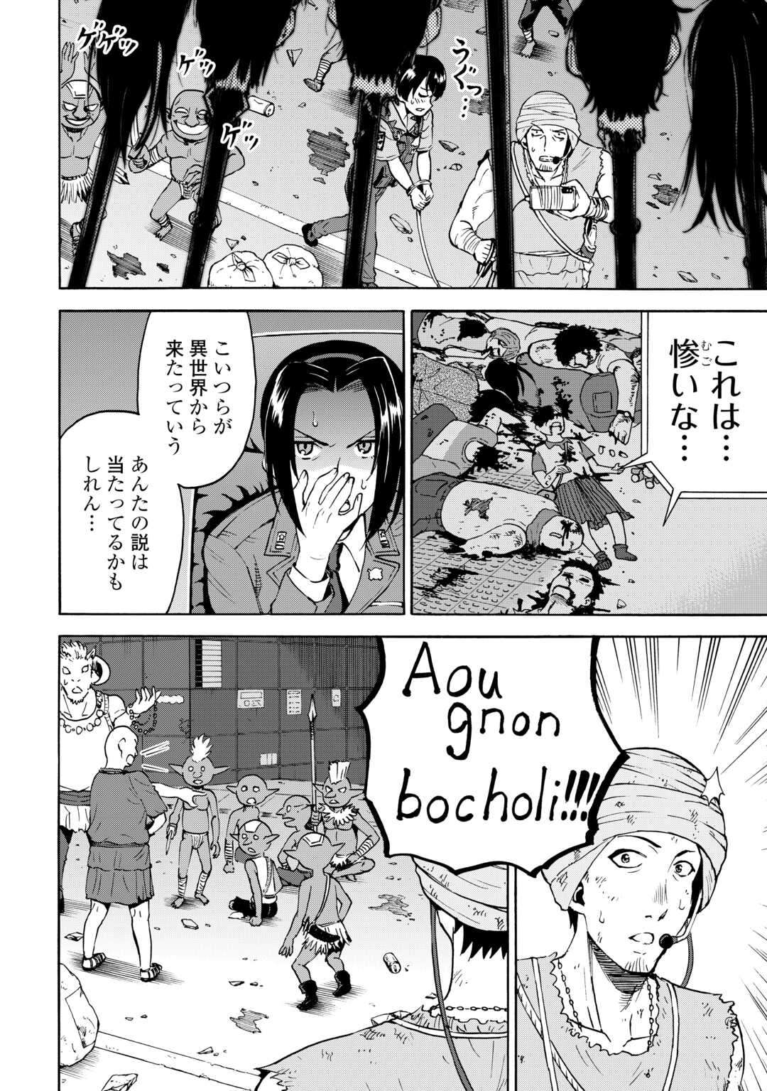 ゲート 自衛隊 銀座にて、斯く戦えり 第23.2話 - Page 10