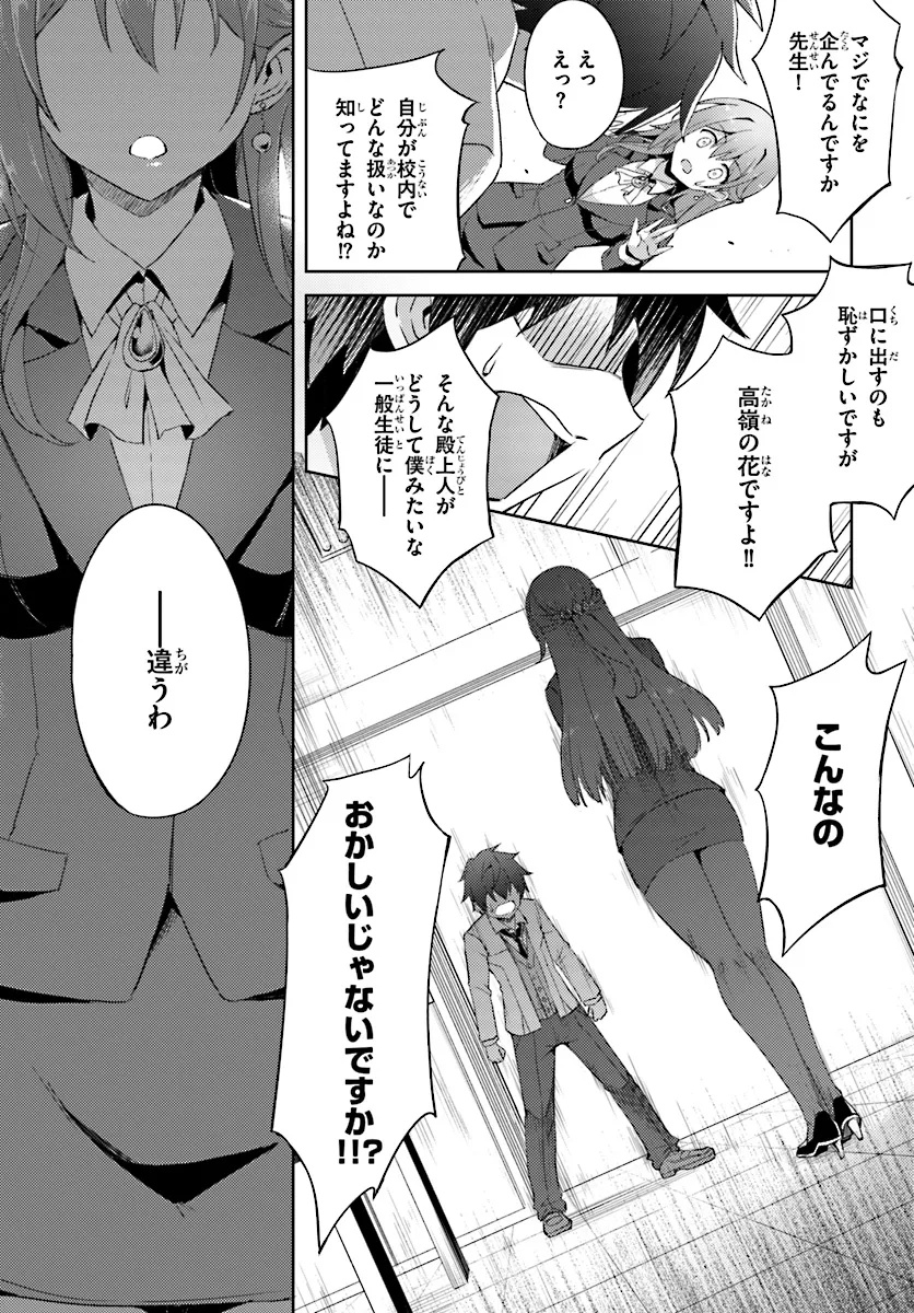 僕のカノジョ先生 第1話 - Page 21