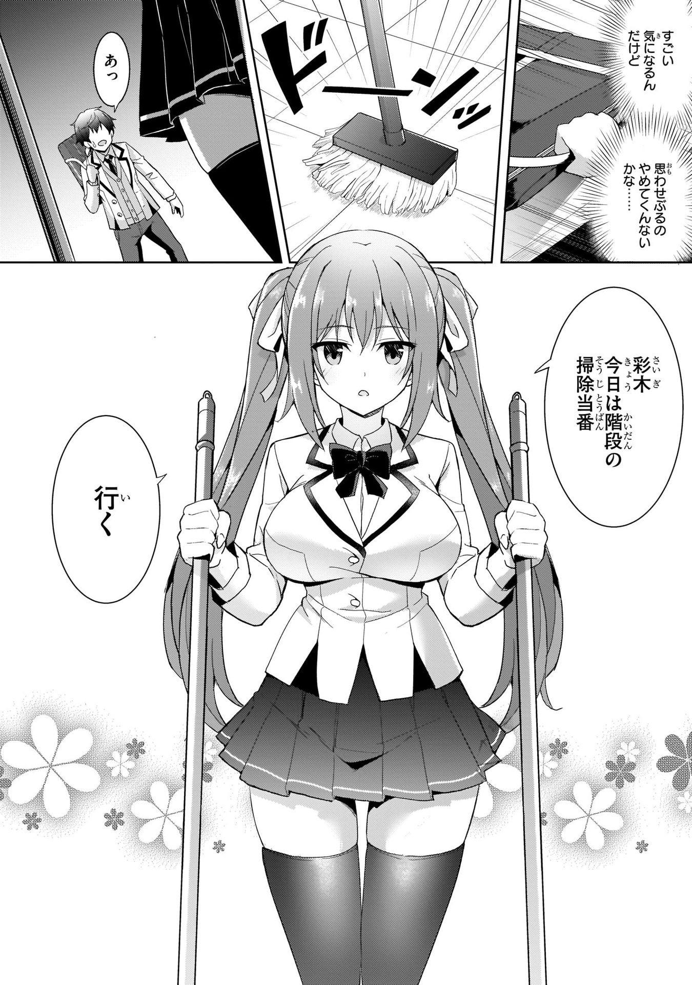 僕のカノジョ先生 第3話 - Page 4