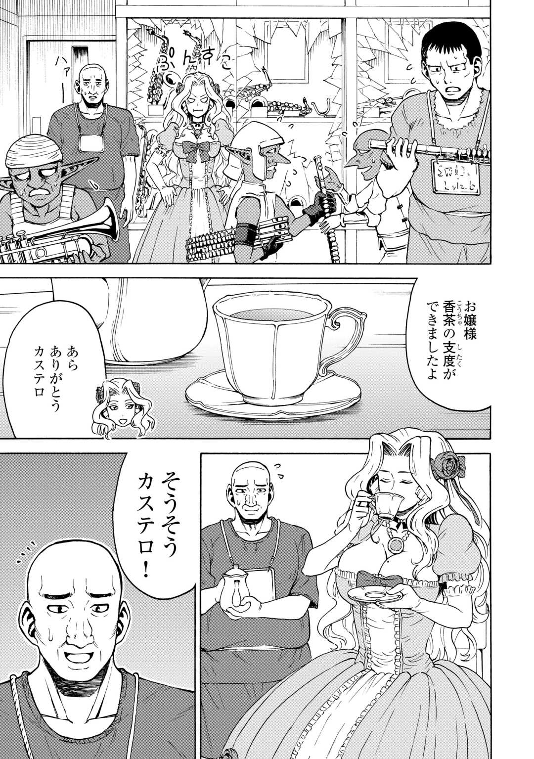 ゲート 自衛隊 銀座にて、斯く戦えり 第23.2話 - Page 23