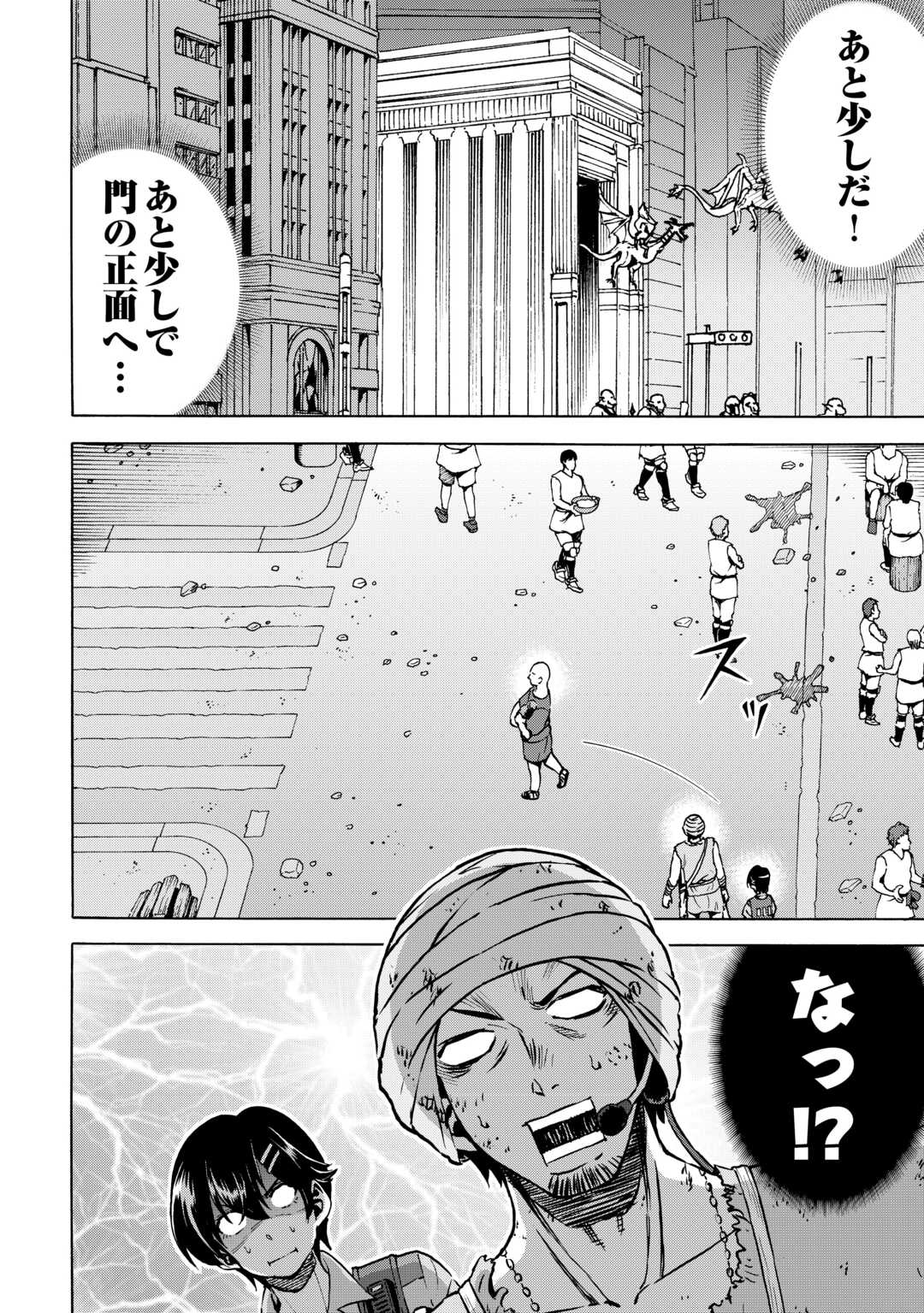 ゲート 自衛隊 銀座にて、斯く戦えり 第23.2話 - Page 6
