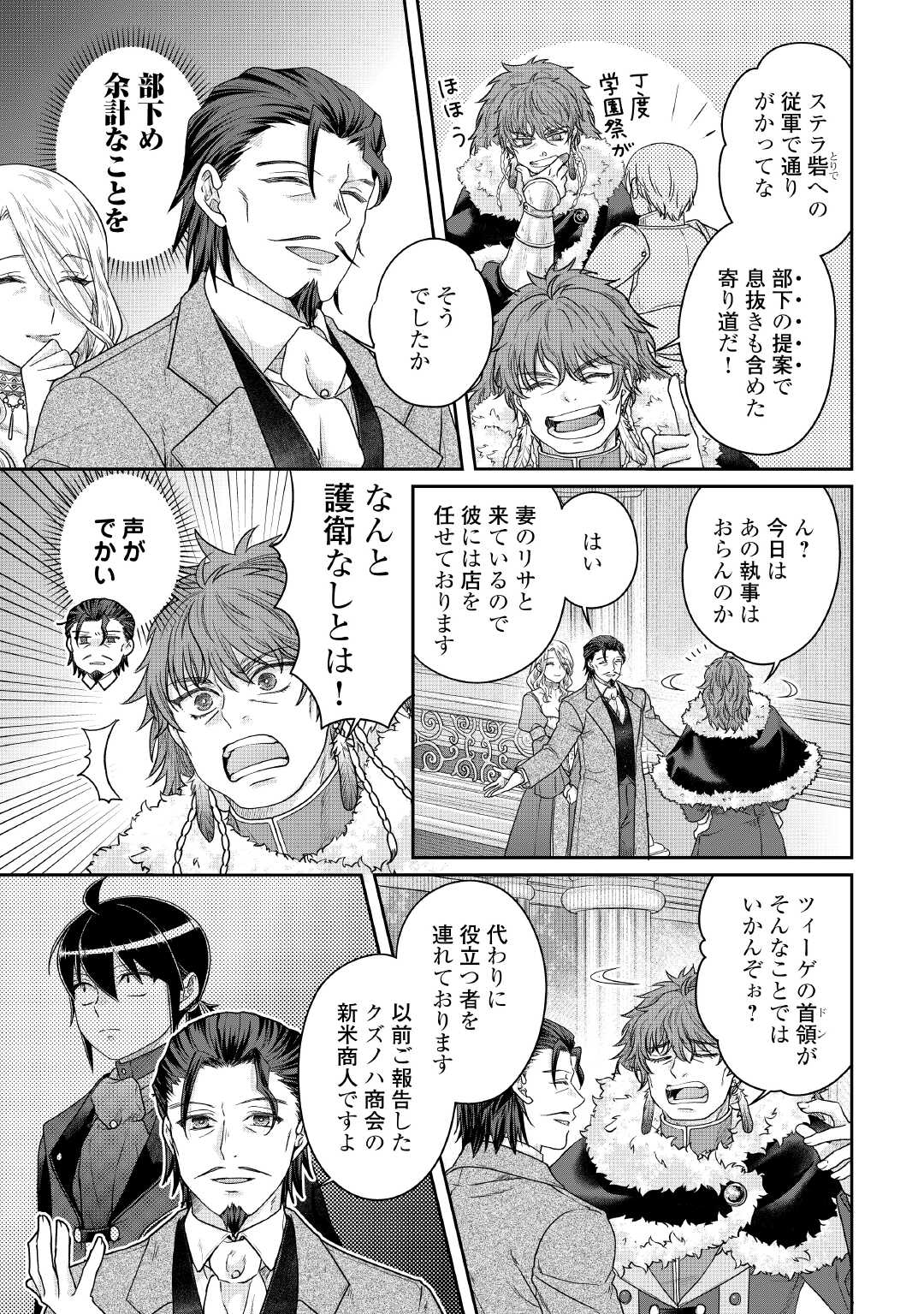 月が導く異世界道中 第118話 - Page 11