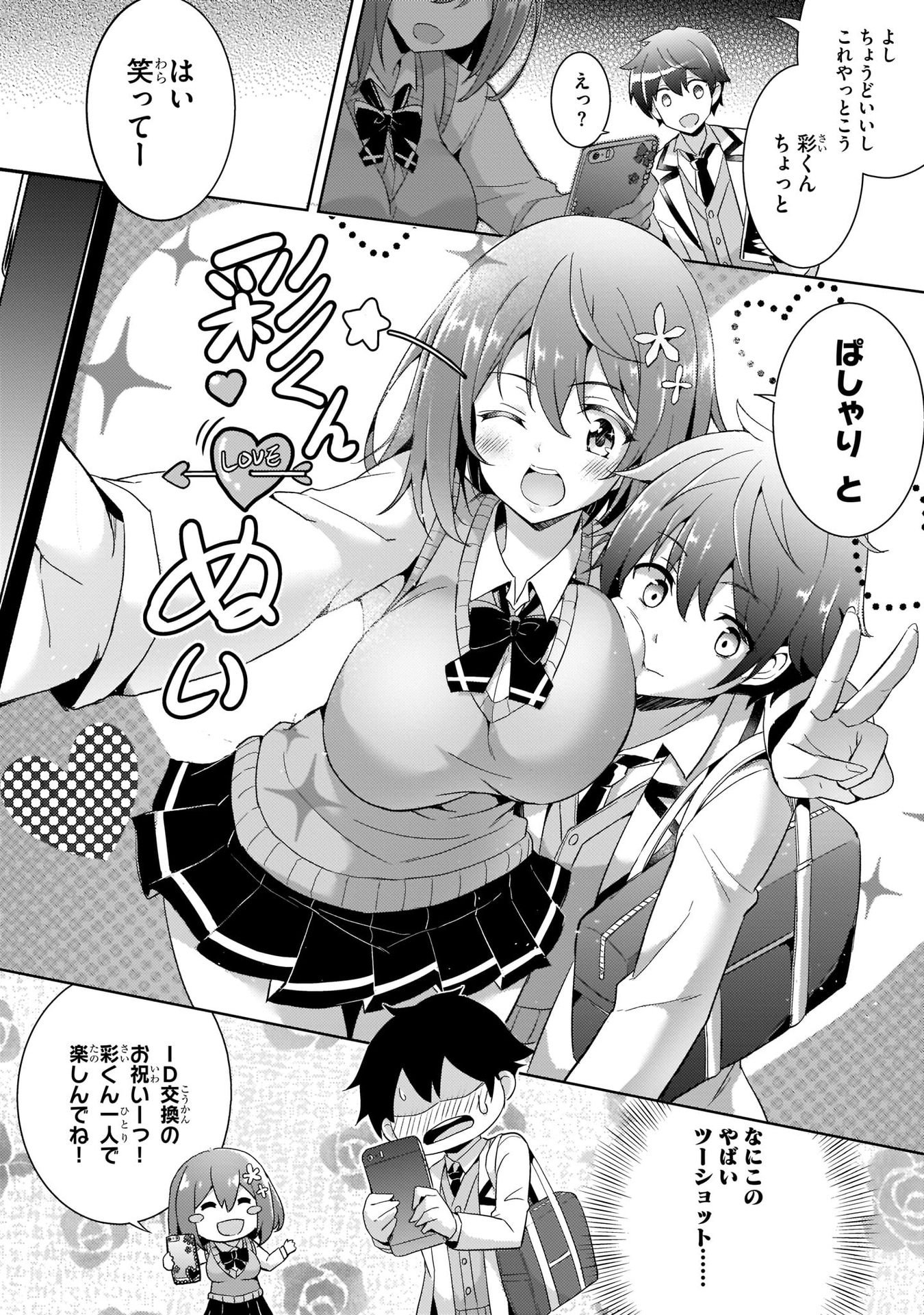 僕のカノジョ先生 第3話 - Page 16