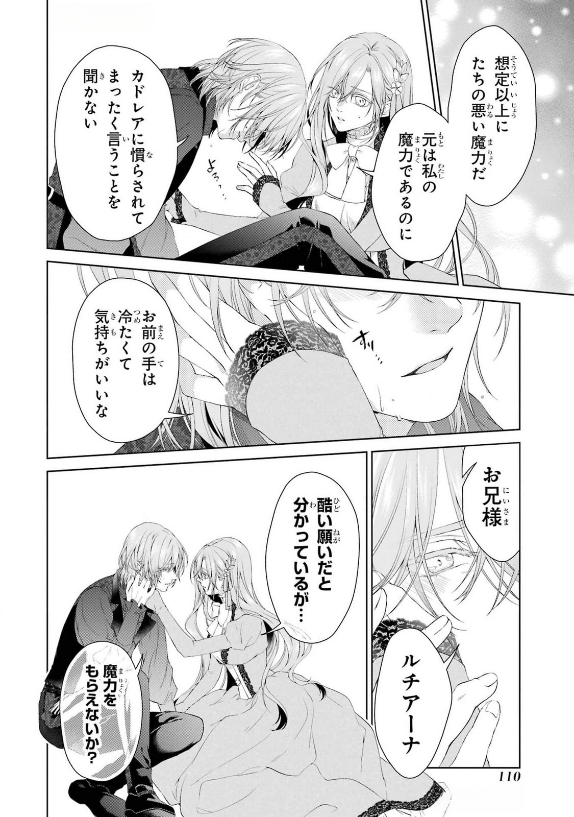 悪役令嬢は溺愛ルートに入りました 第20話 - Page 14