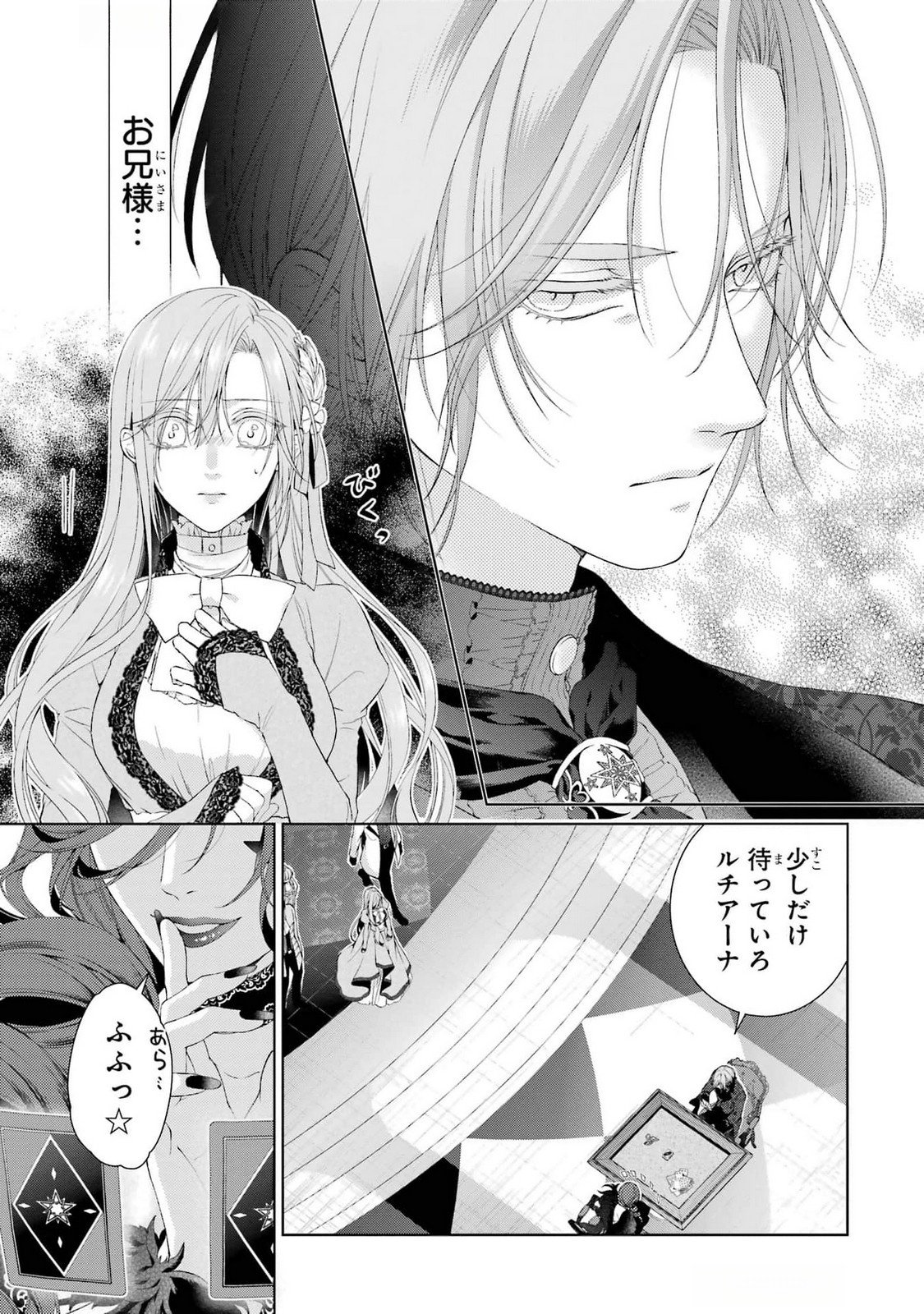 悪役令嬢は溺愛ルートに入りました 第18話 - Page 41