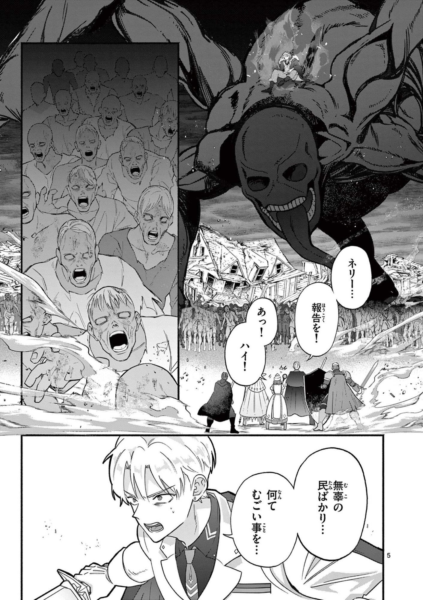 ギャル神官はリザレがダルい 第16話 - Page 5