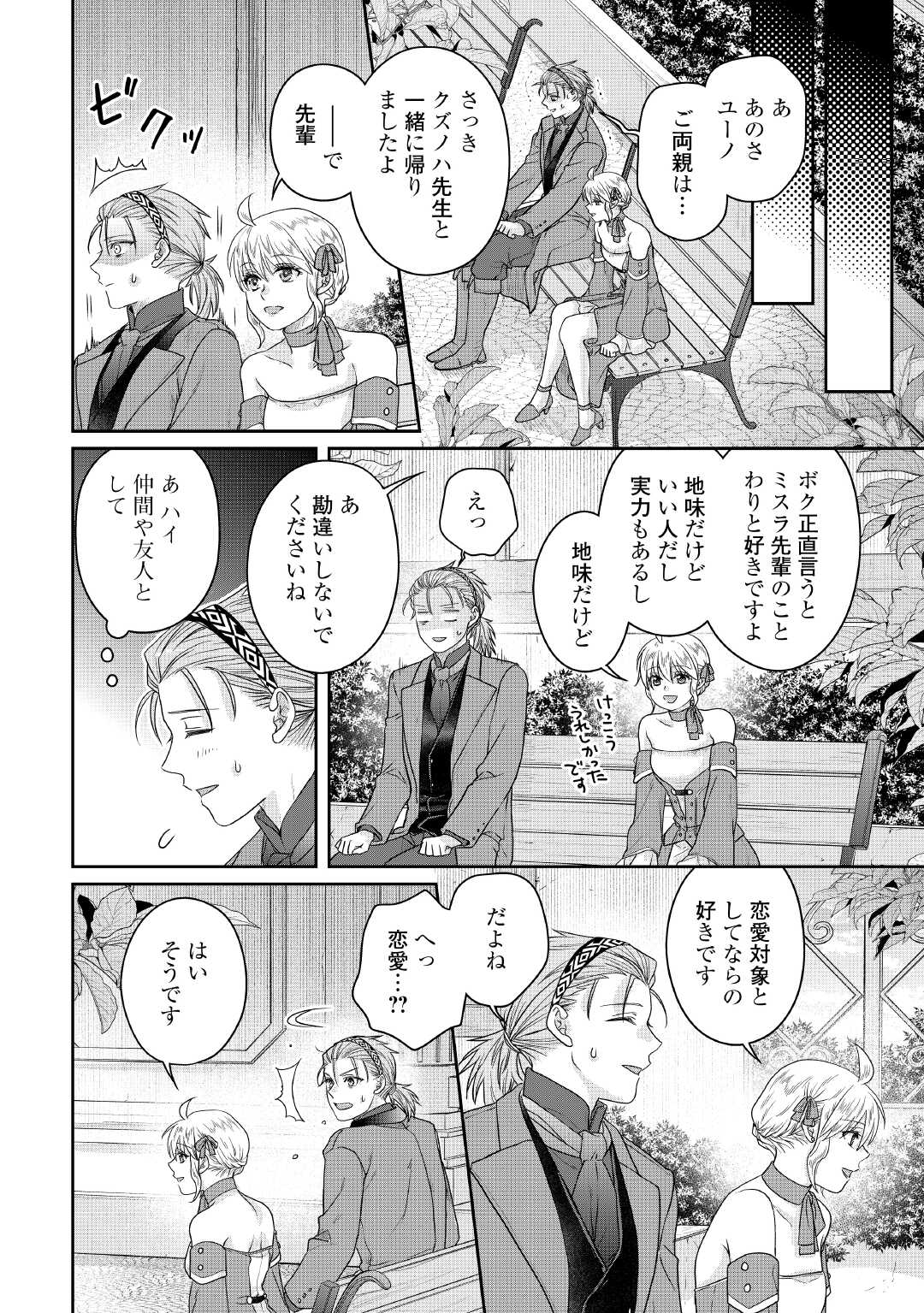 月が導く異世界道中 第118話 - Page 22