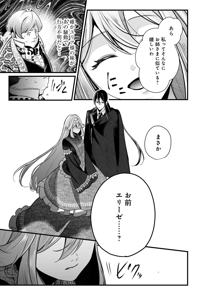 復讐令嬢の悪党狩り 第3.1話 - Page 17