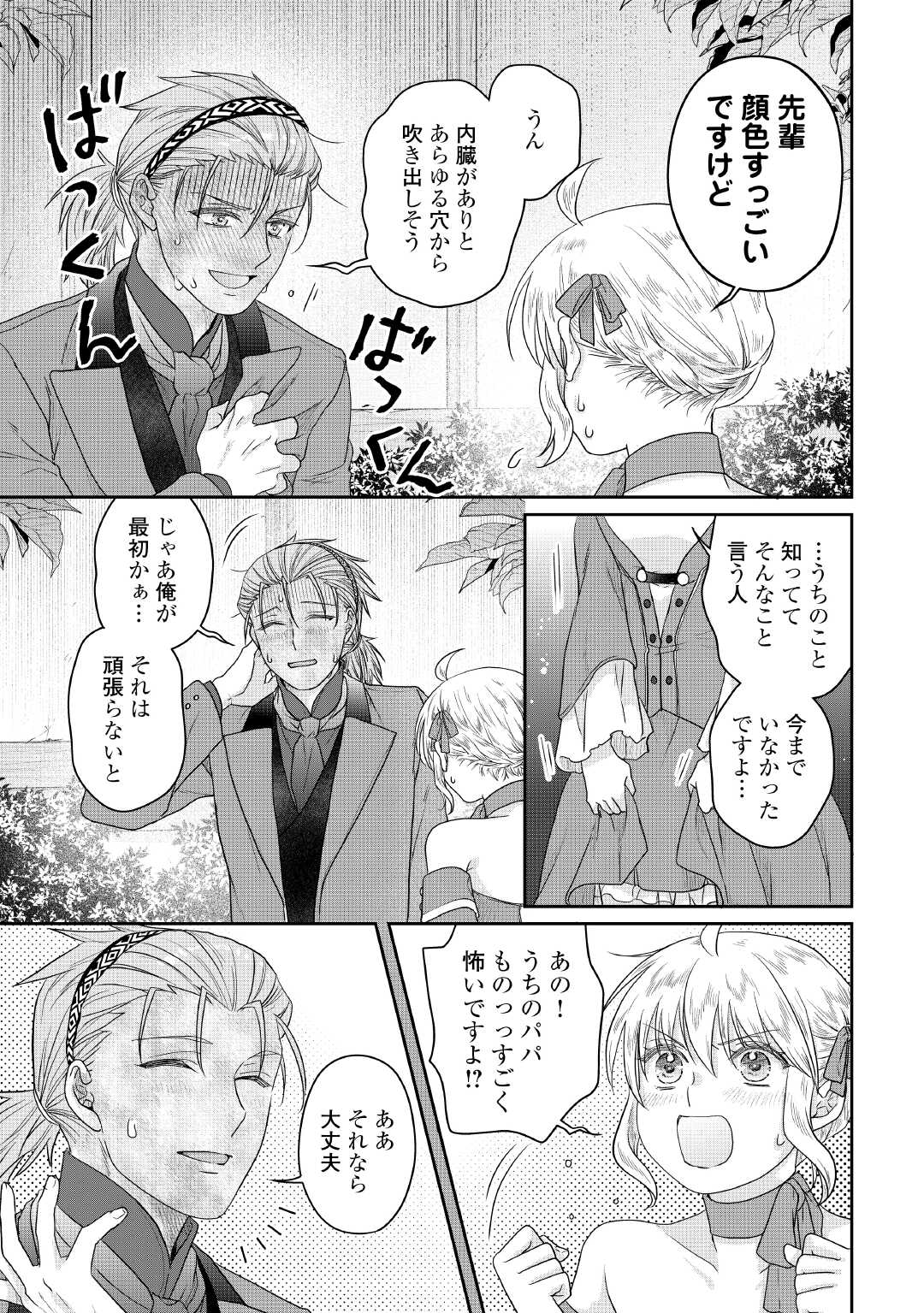 月が導く異世界道中 第118話 - Page 27