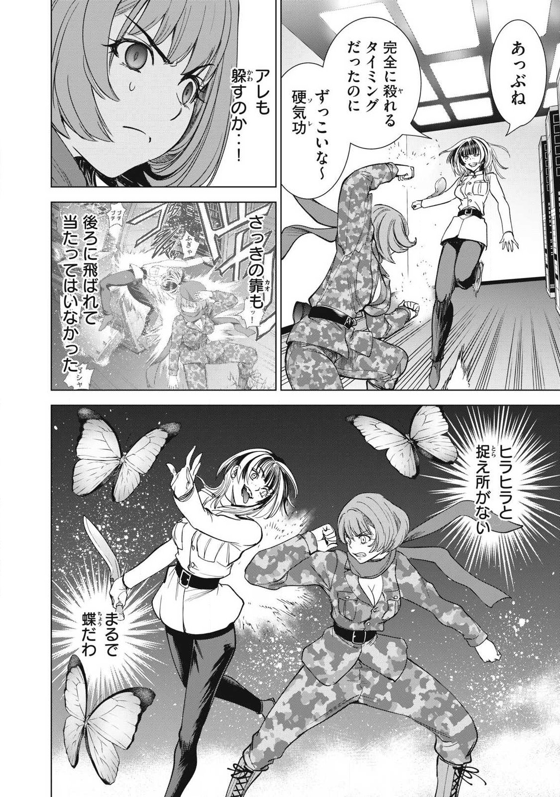 サタノファニ 第331話 - Page 4