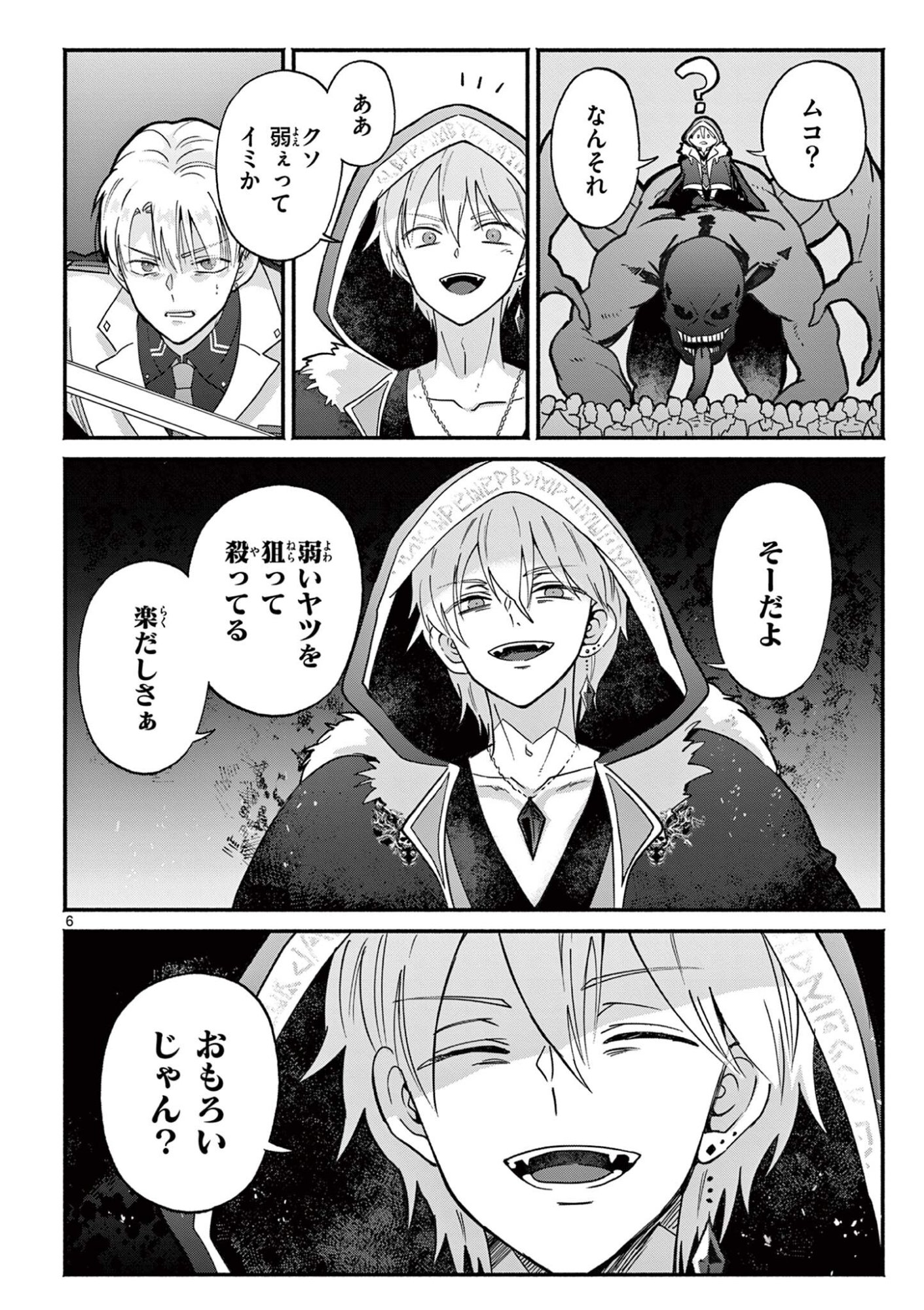 ギャル神官はリザレがダルい 第16話 - Page 6