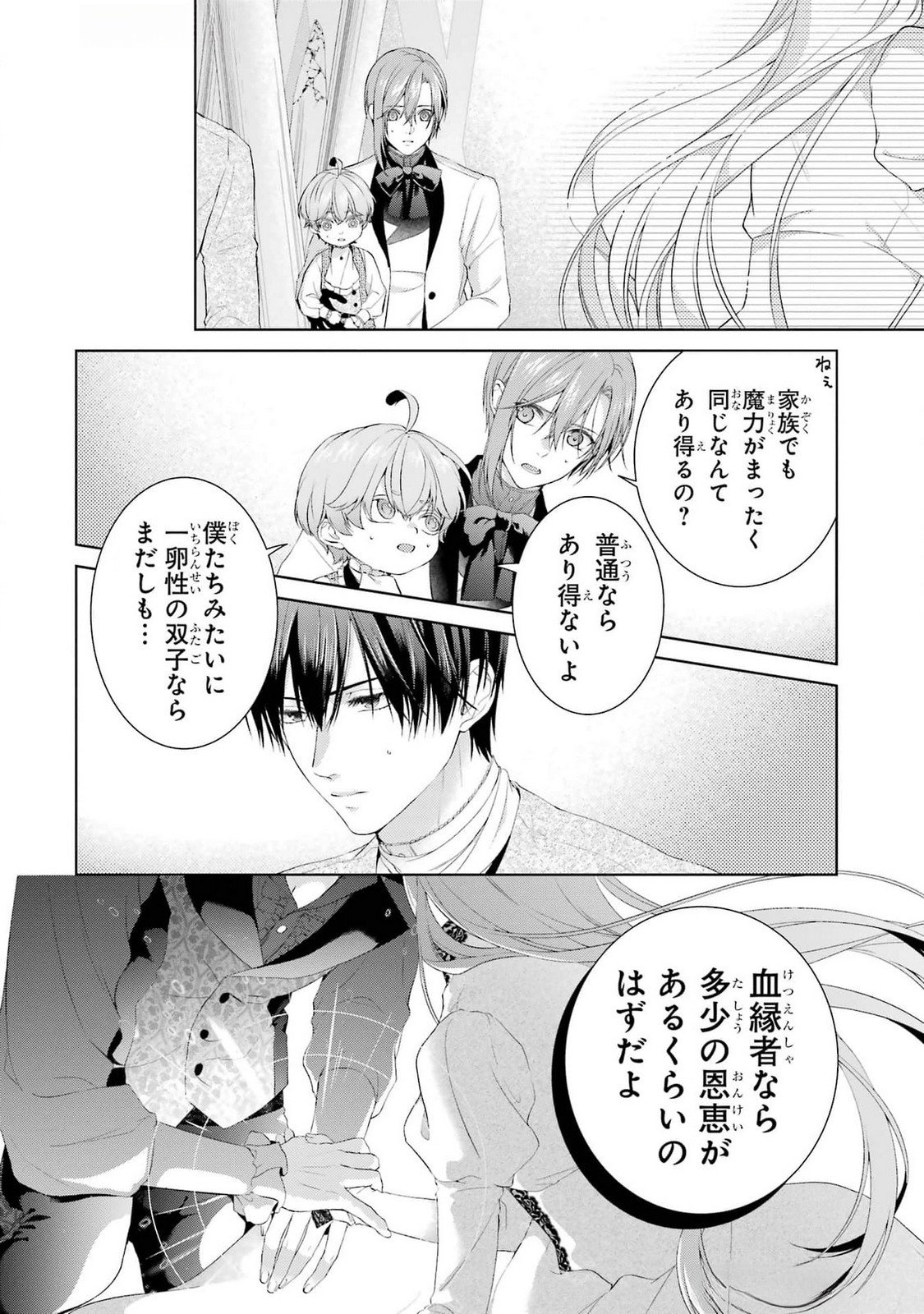 悪役令嬢は溺愛ルートに入りました 第20話 - Page 22