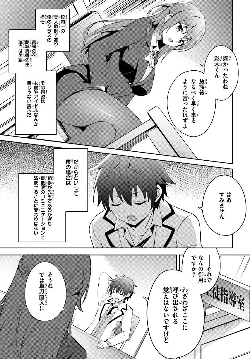 僕のカノジョ先生 第1話 - Page 5