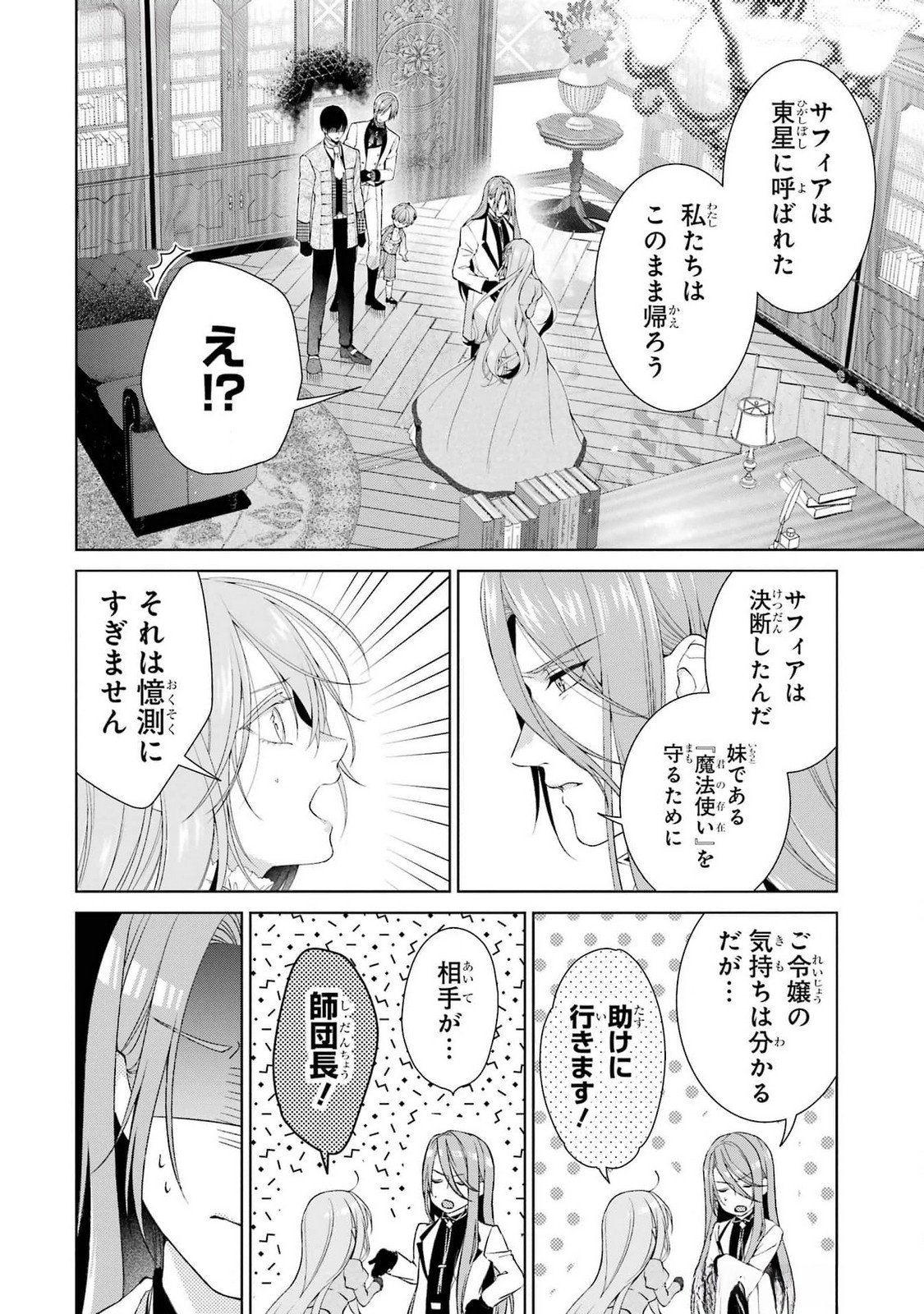 悪役令嬢は溺愛ルートに入りました 第18話 - Page 30