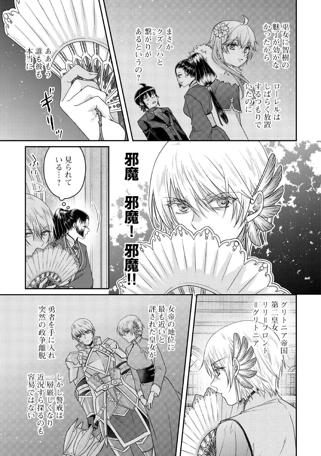 月が導く異世界道中 第118話 - Page 3