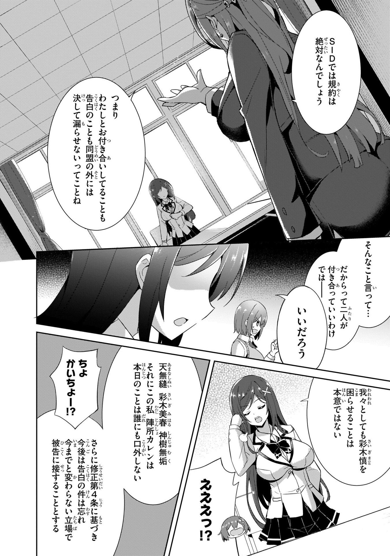 僕のカノジョ先生 第5話 - Page 18