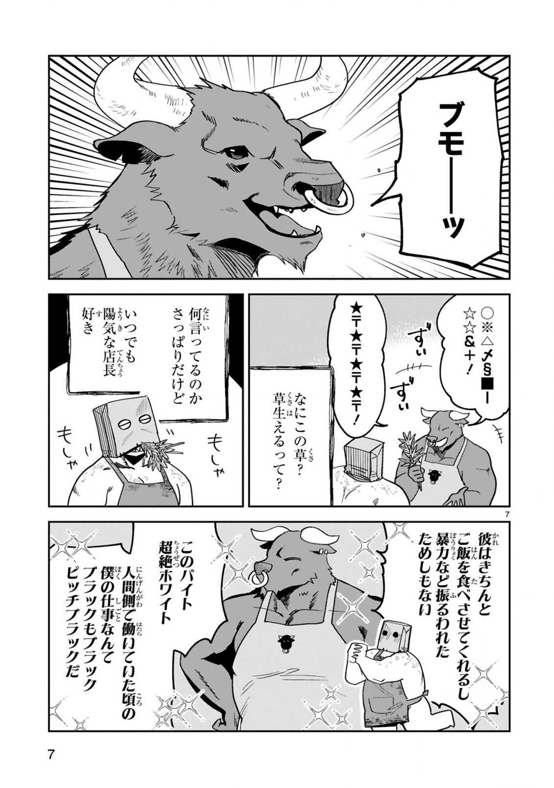 牢獄で女をむさぼる元人間の最凶モンスターは、復讐のプリズンブレイクをくわだてる 第3.1話 - Page 9