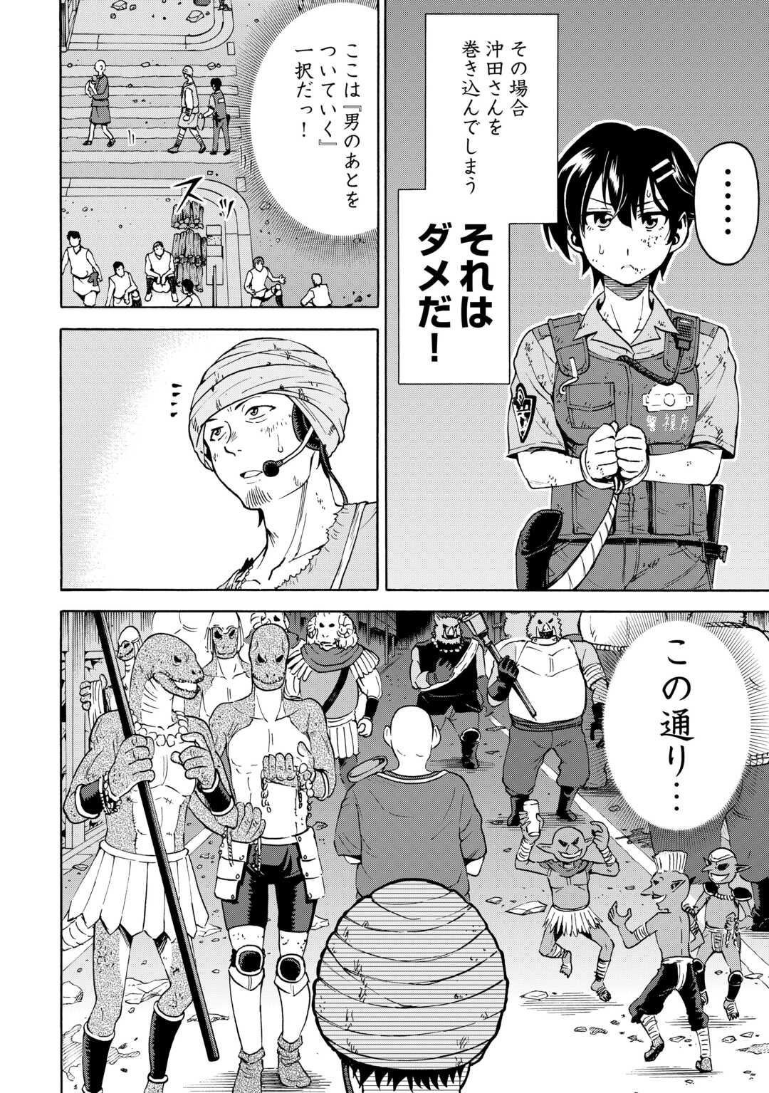 ゲート 自衛隊 銀座にて、斯く戦えり 第23.2話 - Page 8