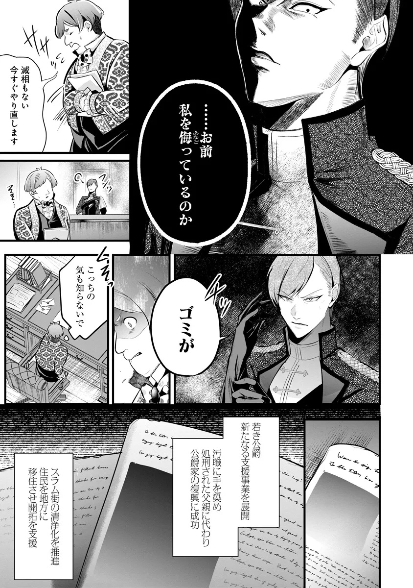 復讐令嬢の悪党狩り 第3.1話 - Page 9