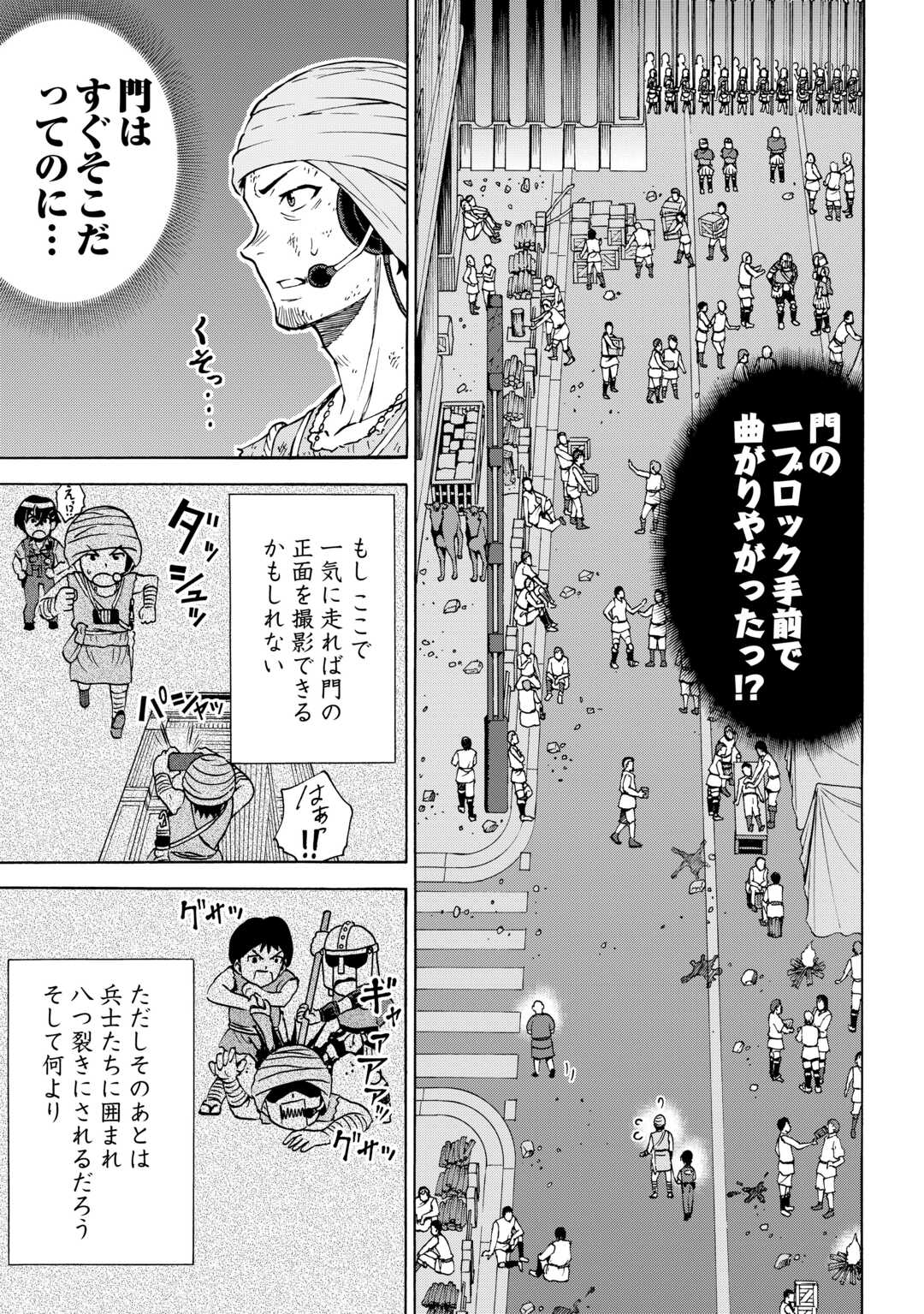 ゲート 自衛隊 銀座にて、斯く戦えり 第23.2話 - Page 7