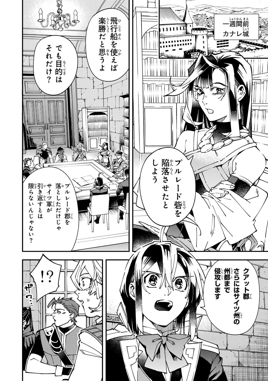 転生貴族 鑑定スキルで成り上がる 弱小領地を受け継いだので、優秀な人材を増やしていたら、最強領地になってた 第178話 - Page 4