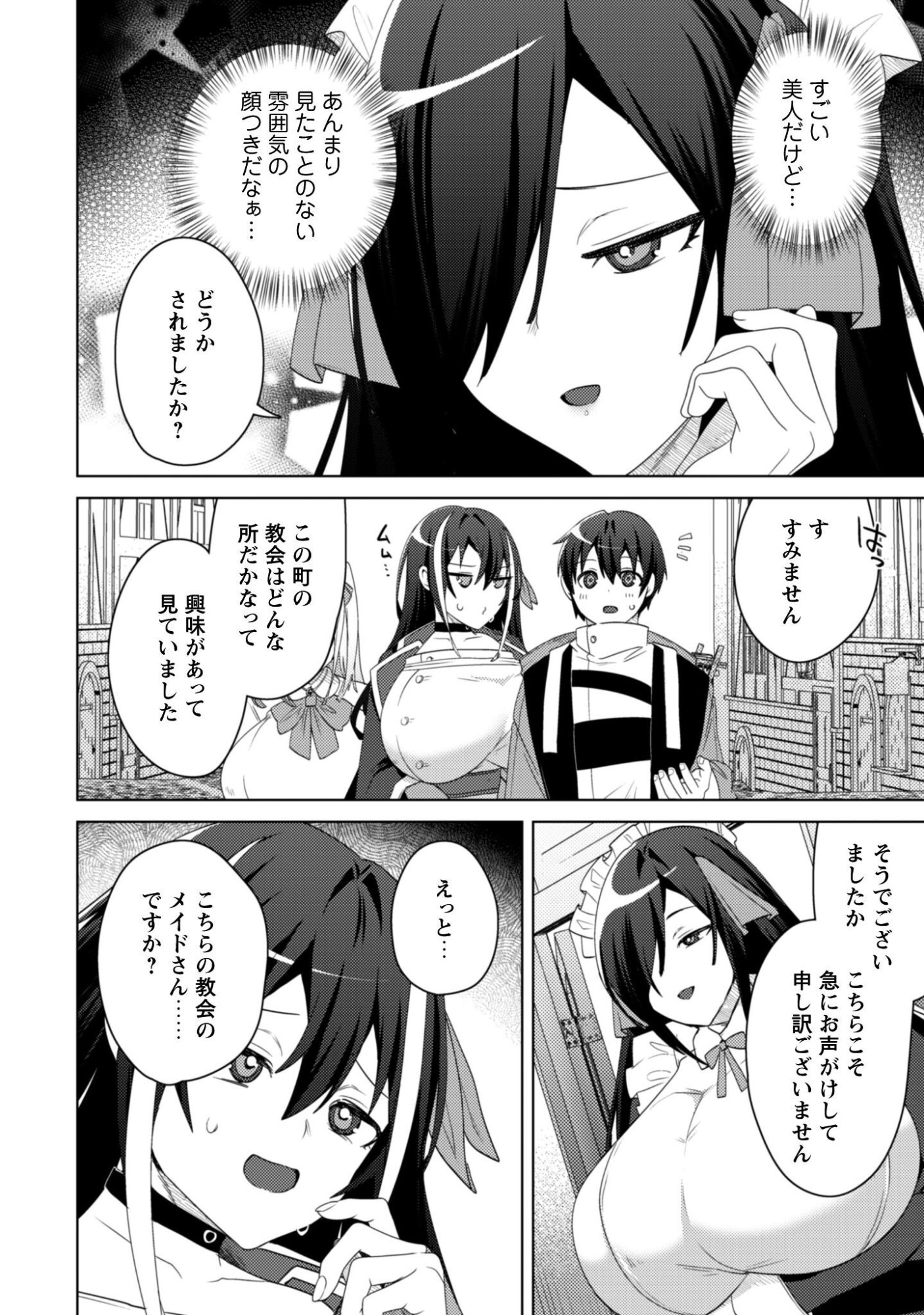 爆乳たちに追放されたが戻れと言われても、もう遅 戻りましゅぅぅ 第19.1話 - Page 2