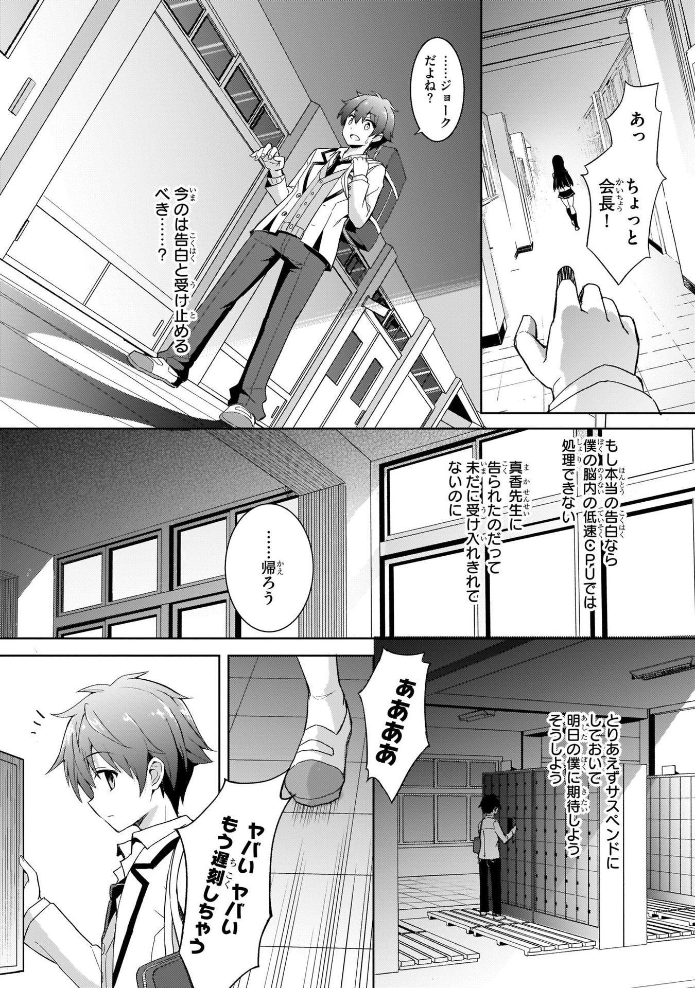 僕のカノジョ先生 第3話 - Page 13