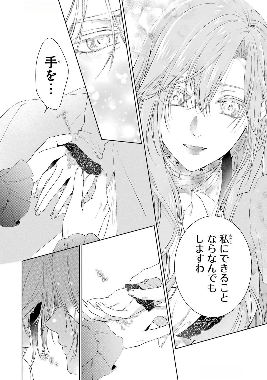 悪役令嬢は溺愛ルートに入りました 第20話 - Page 16