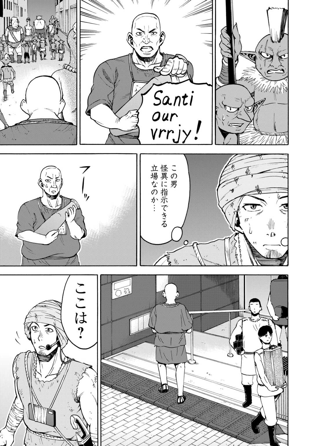 ゲート 自衛隊 銀座にて、斯く戦えり 第23.2話 - Page 11