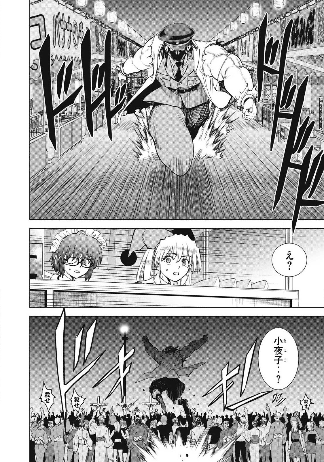 サタノファニ 第331話 - Page 14