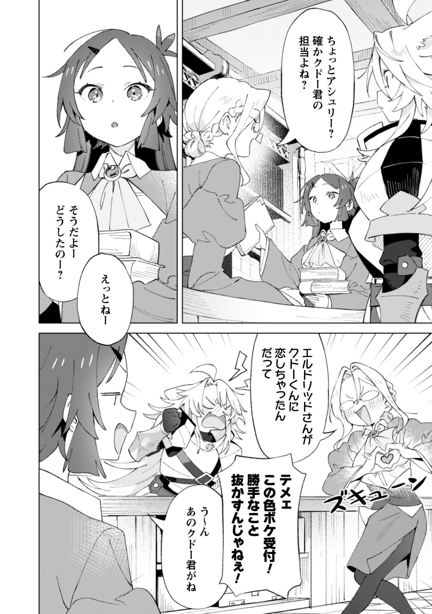 放課後の迷宮冒険者 第9話 - Page 30