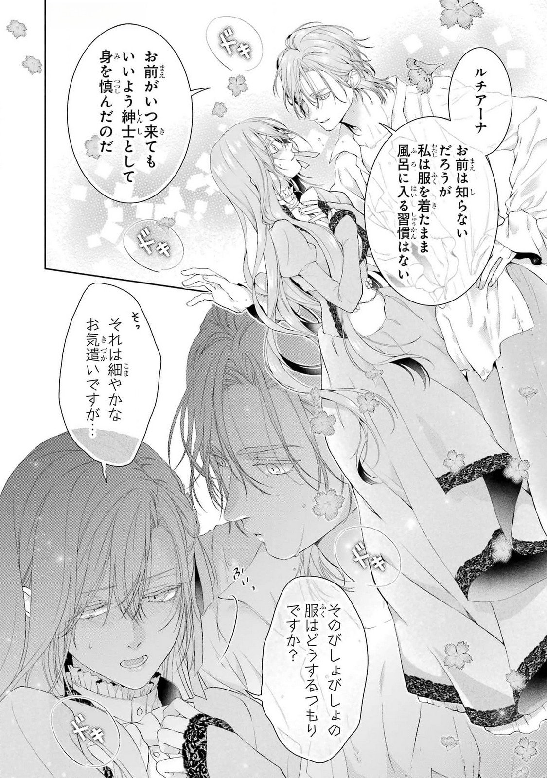 悪役令嬢は溺愛ルートに入りました 第18話 - Page 20