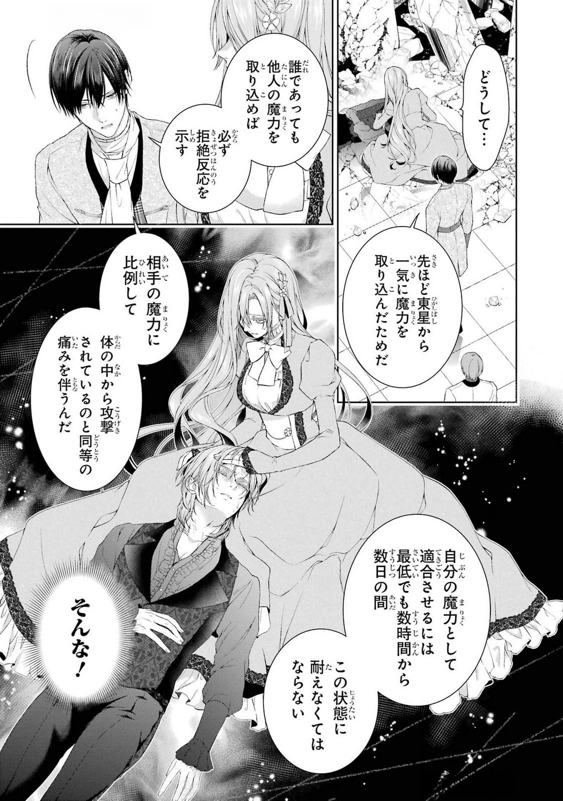 悪役令嬢は溺愛ルートに入りました 第20話 - Page 13
