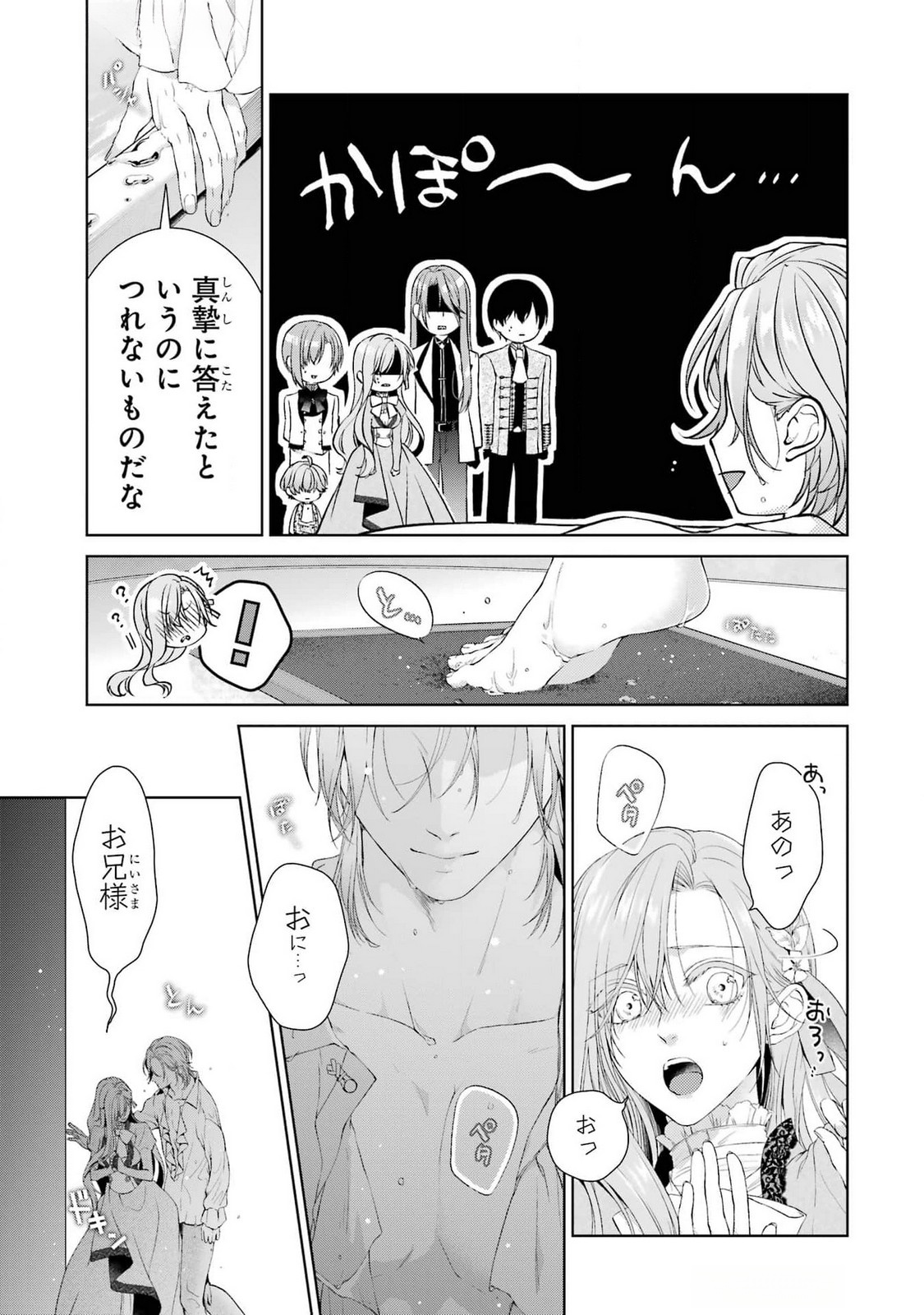 悪役令嬢は溺愛ルートに入りました 第18話 - Page 19