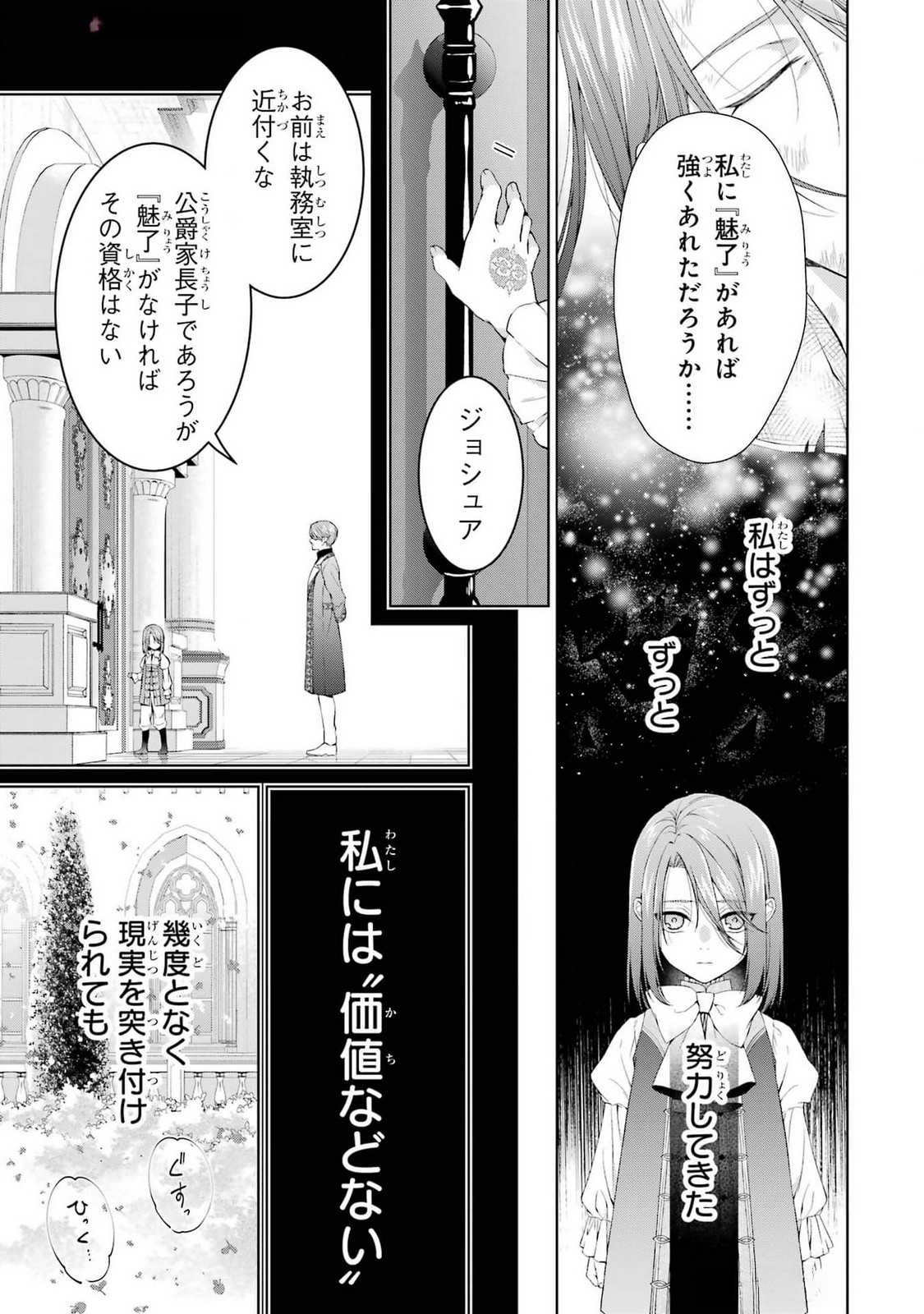 悪役令嬢は溺愛ルートに入りました 第20話 - Page 35