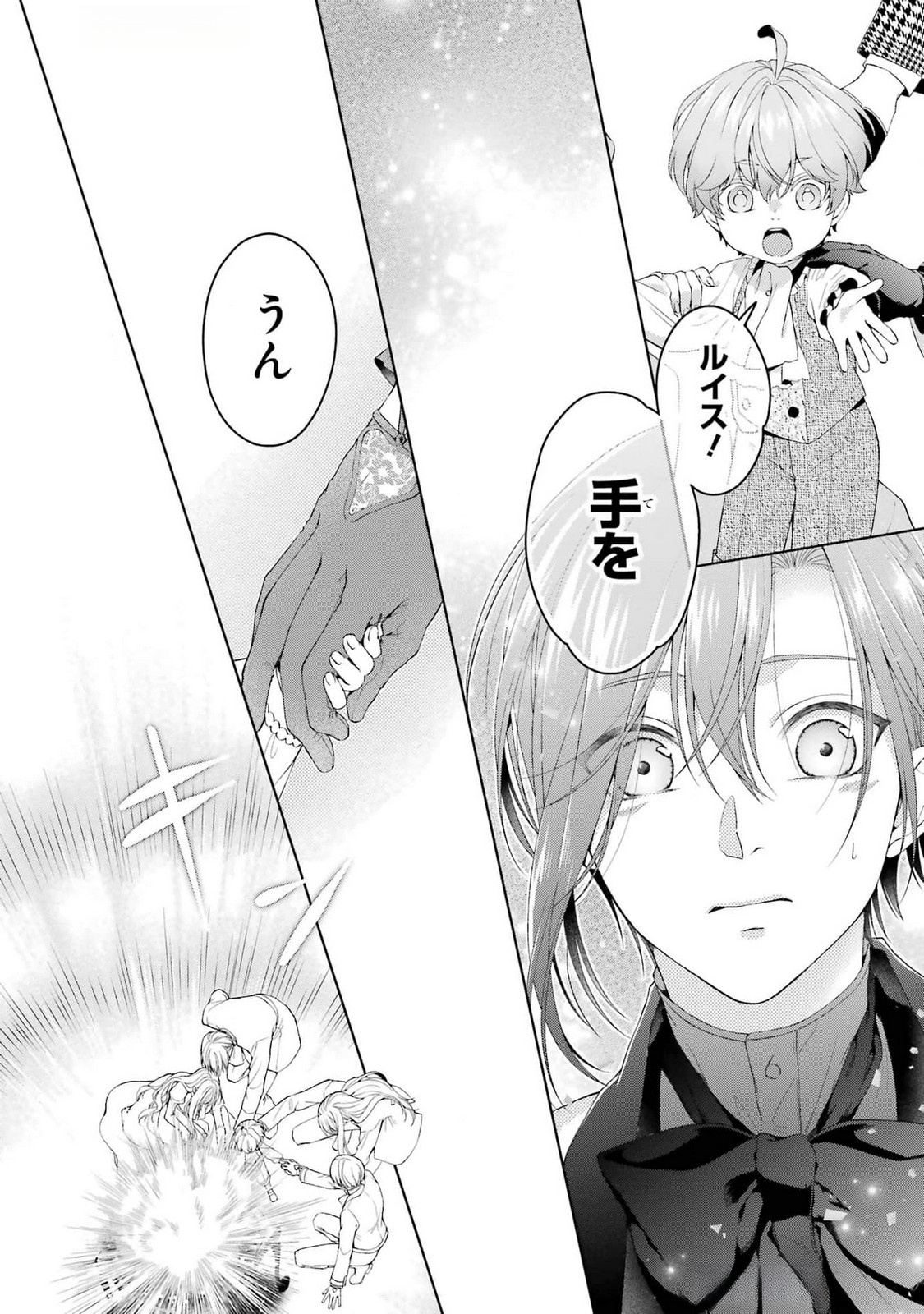 悪役令嬢は溺愛ルートに入りました 第18話 - Page 10