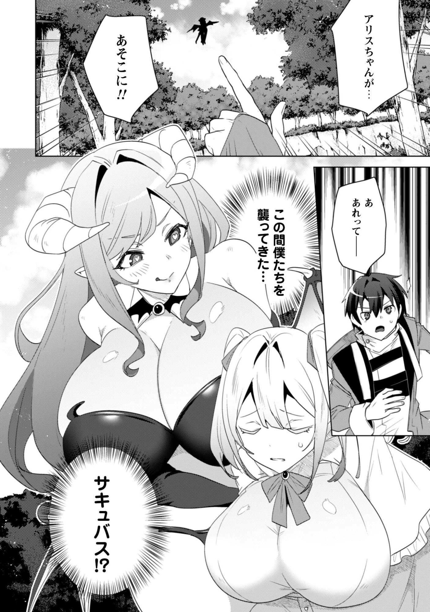 爆乳たちに追放されたが戻れと言われても、もう遅 戻りましゅぅぅ 第19.1話 - Page 16