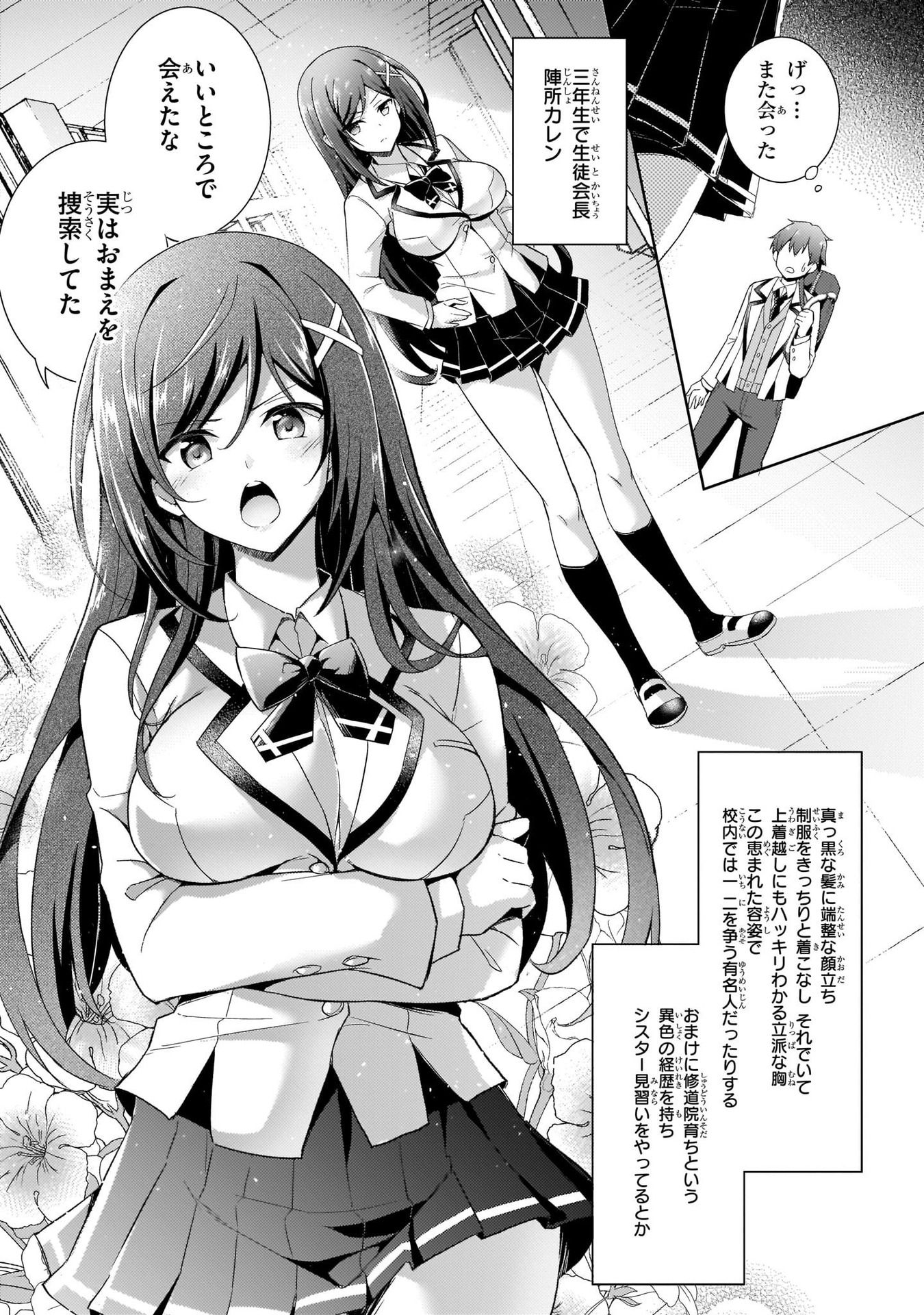 僕のカノジョ先生 第3話 - Page 9