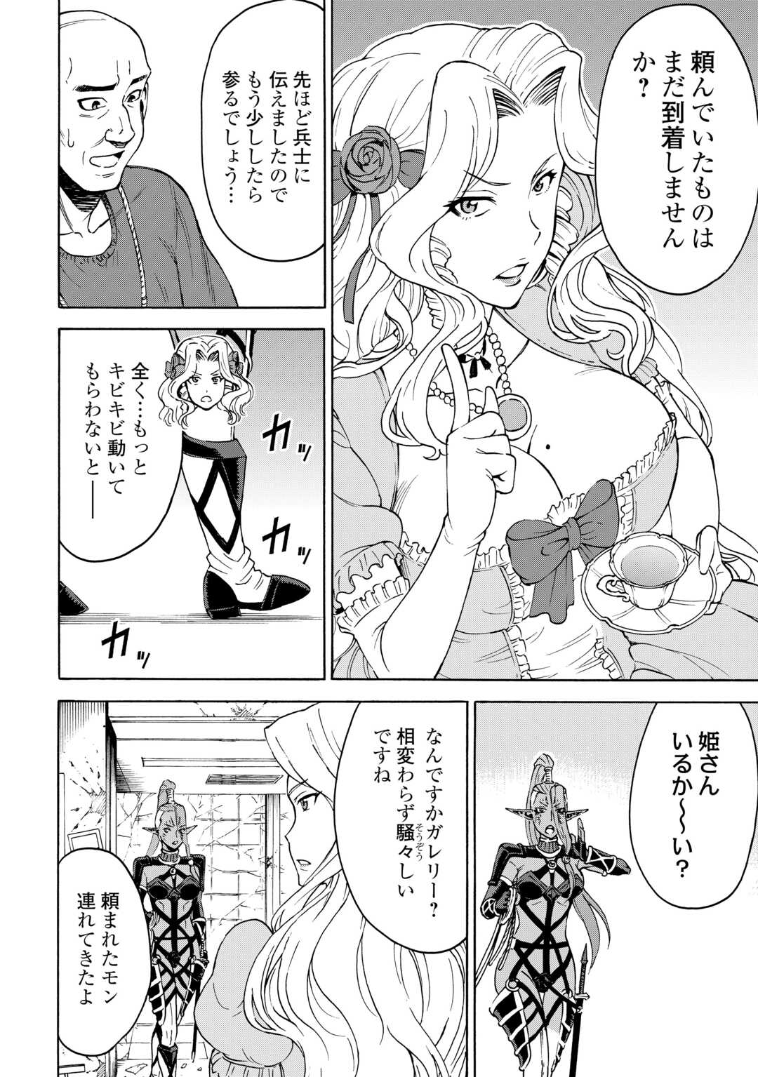 ゲート 自衛隊 銀座にて、斯く戦えり 第23.2話 - Page 24