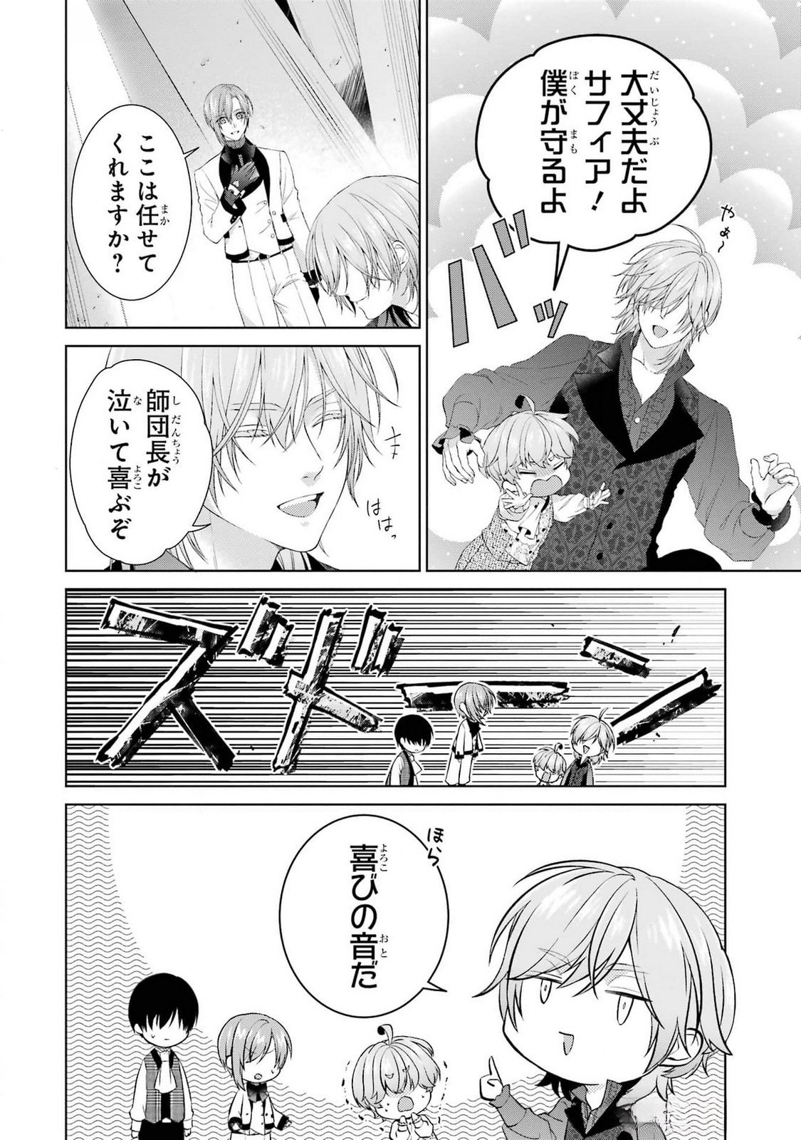 悪役令嬢は溺愛ルートに入りました 第20話 - Page 26