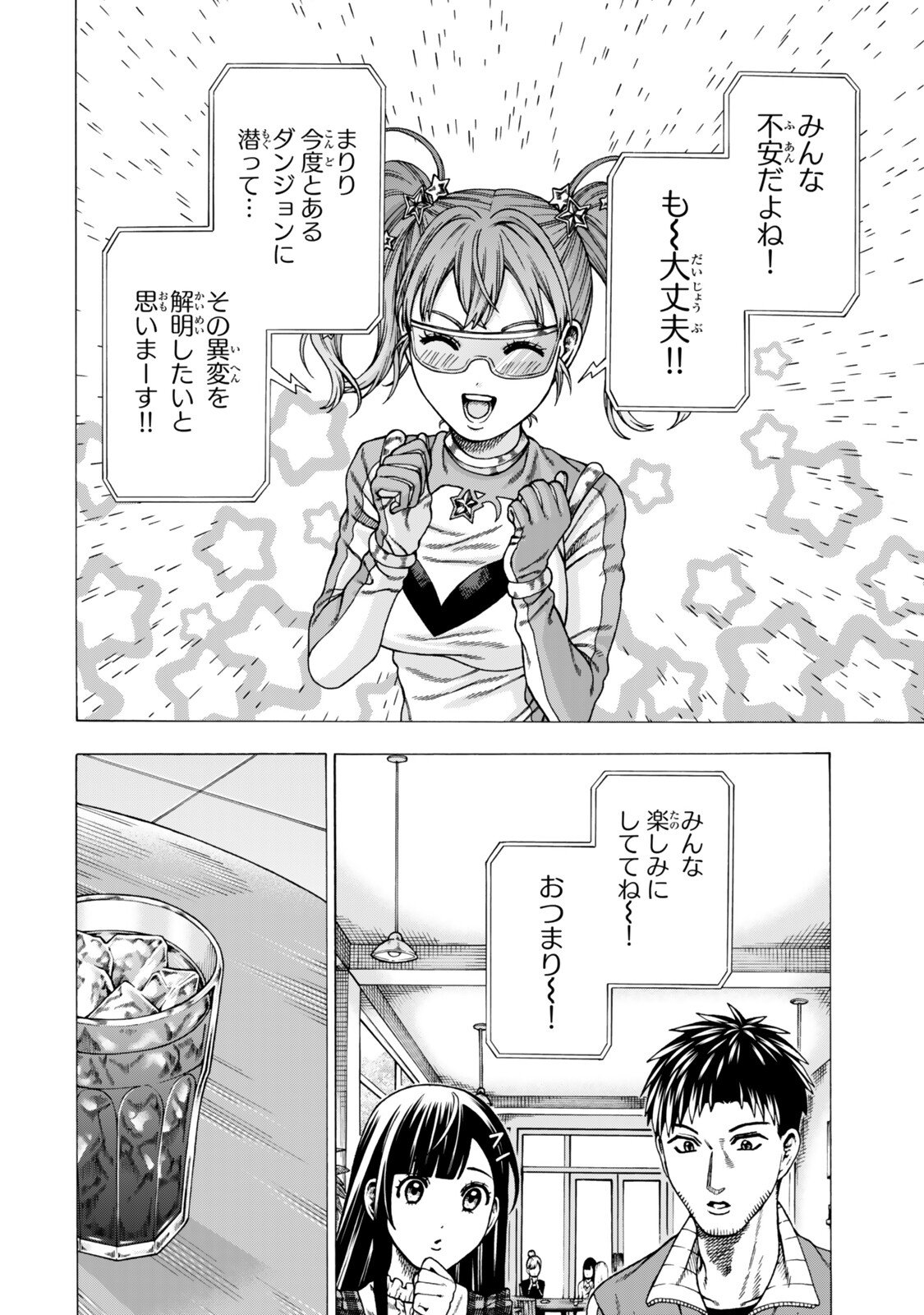 スキル【万物支配】に目覚めたおっさんは、ダンジョンで生計を立てることにしました～無職から始める支配者無双～ 第14.1話 - Page 16