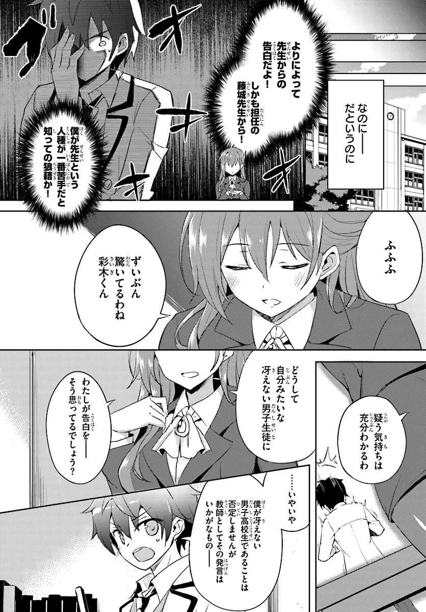 僕のカノジョ先生 第1話 - Page 9
