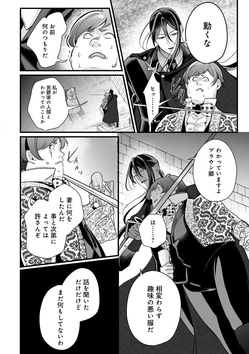 復讐令嬢の悪党狩り 第3.1話 - Page 14