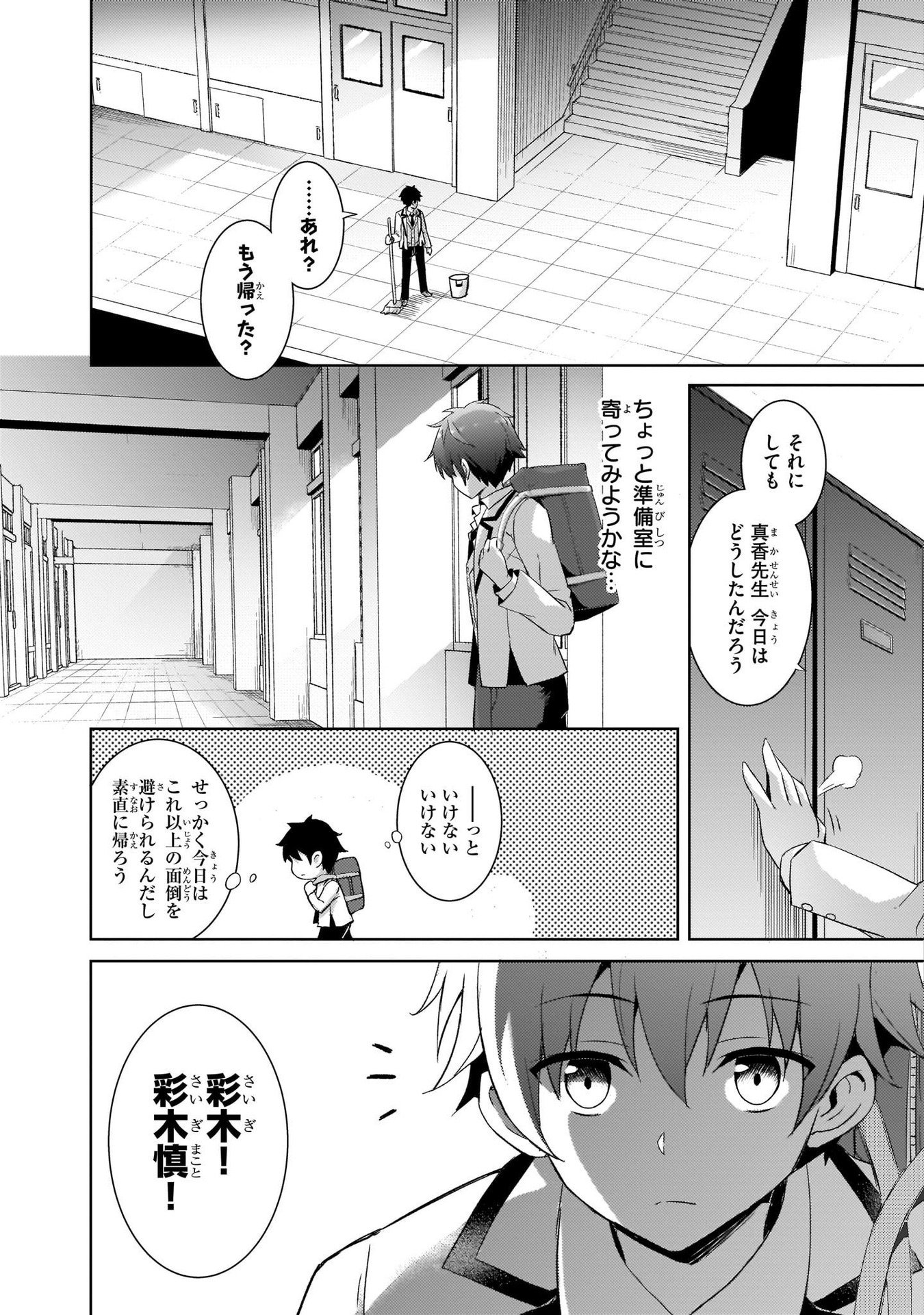 僕のカノジョ先生 第3話 - Page 8