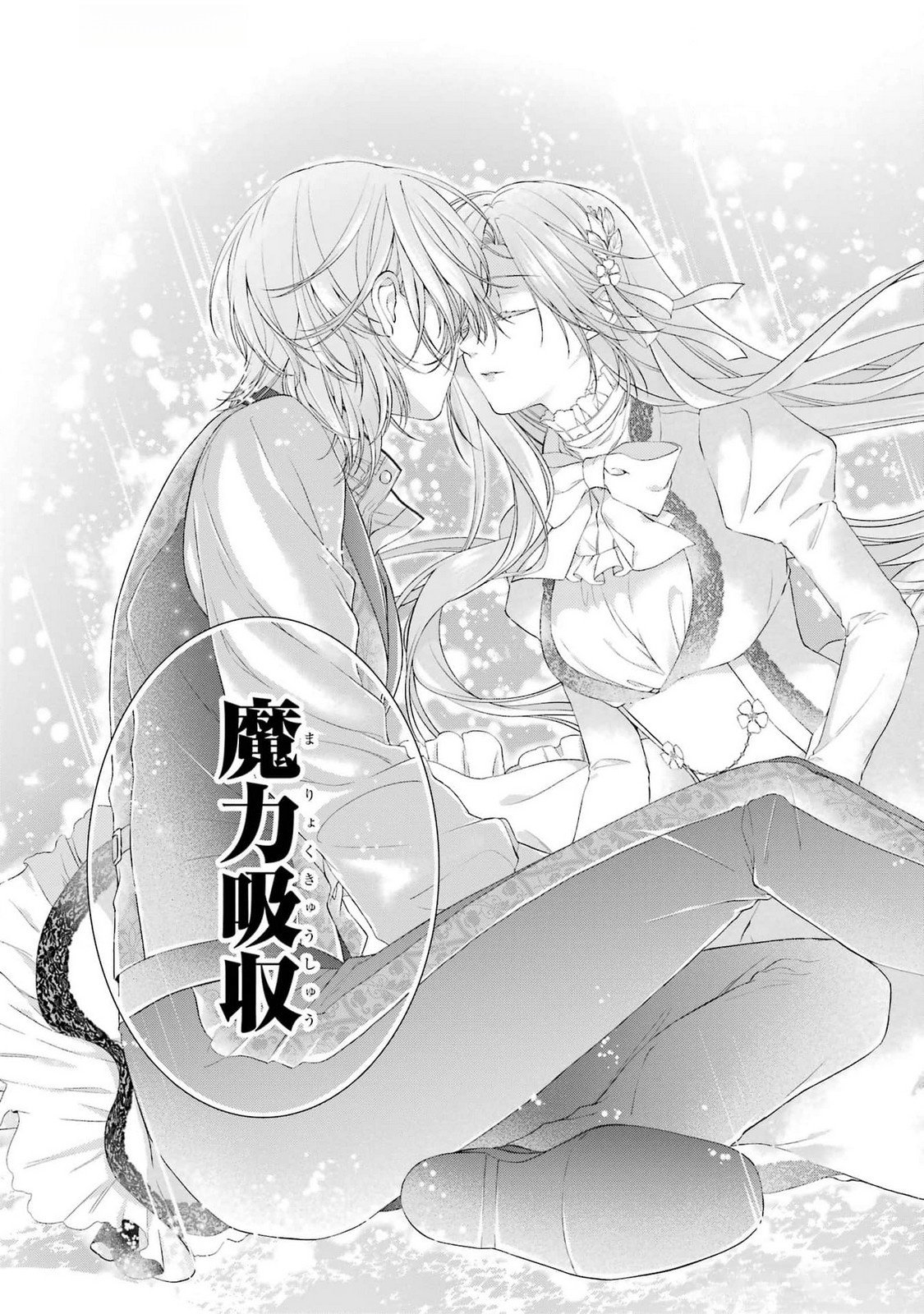 悪役令嬢は溺愛ルートに入りました 第20話 - Page 19