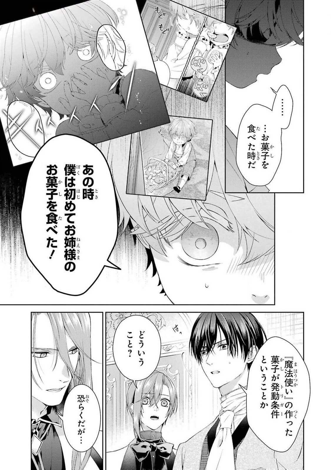 悪役令嬢は溺愛ルートに入りました 第18話 - Page 7